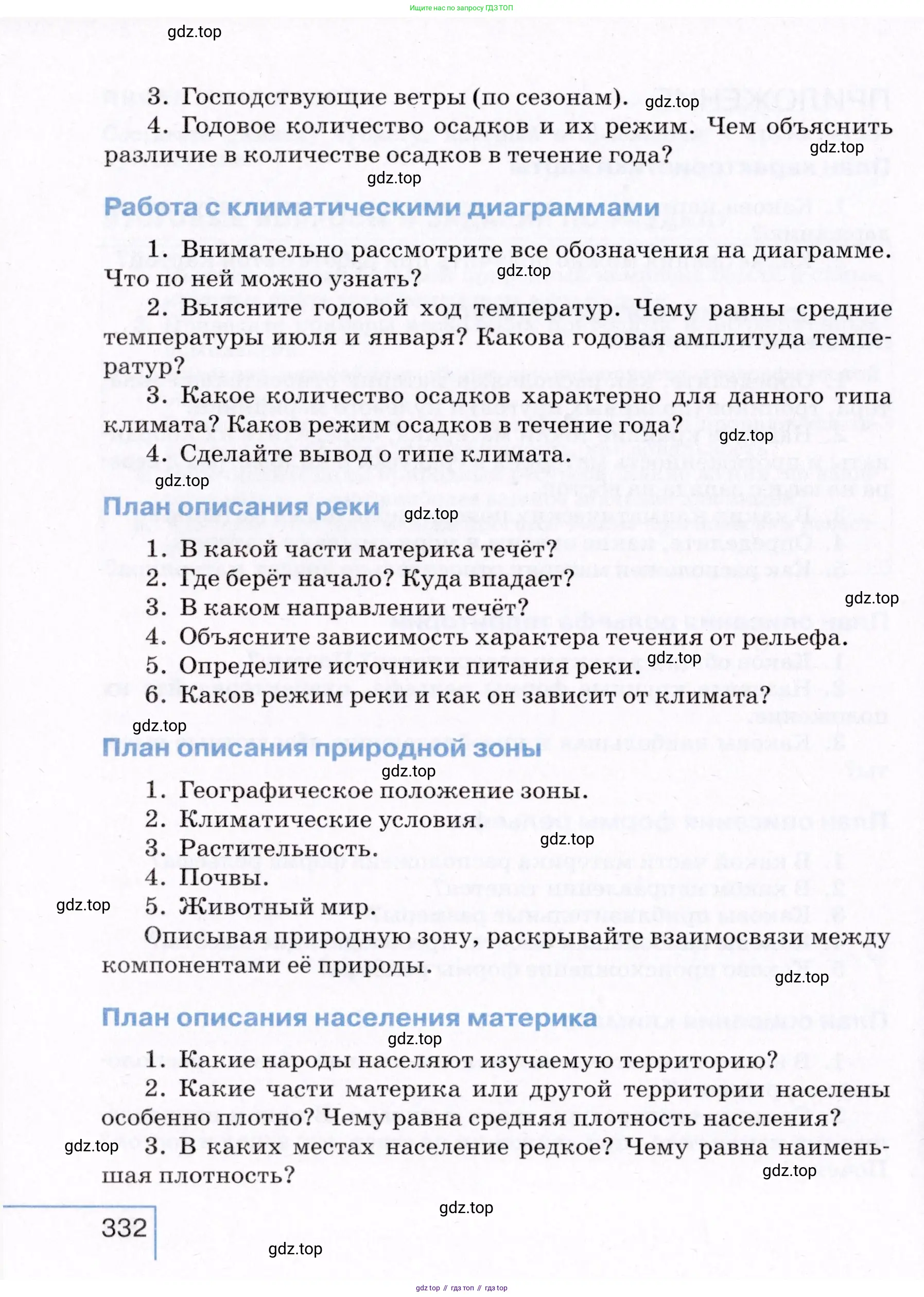 География, 7 класс Учебник, авторы: Коринская Валентина Александровна, Душина Ираида Владимировна, Щенев Владимир Андреевич, издательство Просвещение, Москва, 2022, зелёного цвета, страница 332