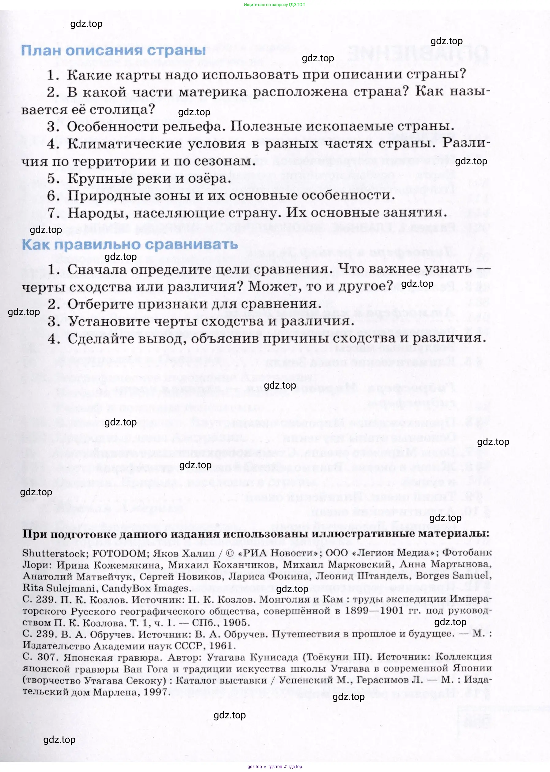 География, 7 класс Учебник, авторы: Коринская Валентина Александровна, Душина Ираида Владимировна, Щенев Владимир Андреевич, издательство Просвещение, Москва, 2022, зелёного цвета, страница 333