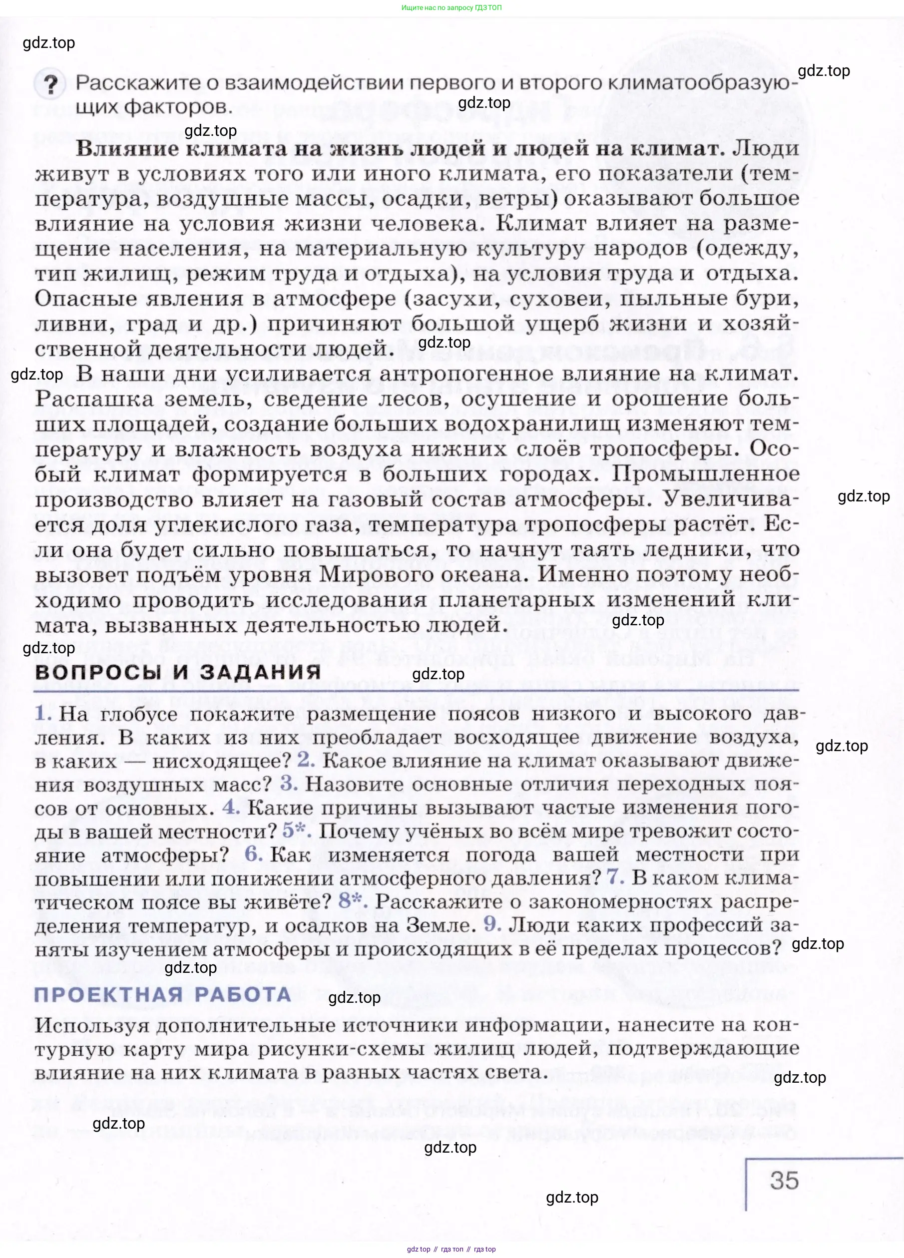 География, 7 класс Учебник, авторы: Коринская Валентина Александровна, Душина Ираида Владимировна, Щенев Владимир Андреевич, издательство Просвещение, Москва, 2022, зелёного цвета, страница 35