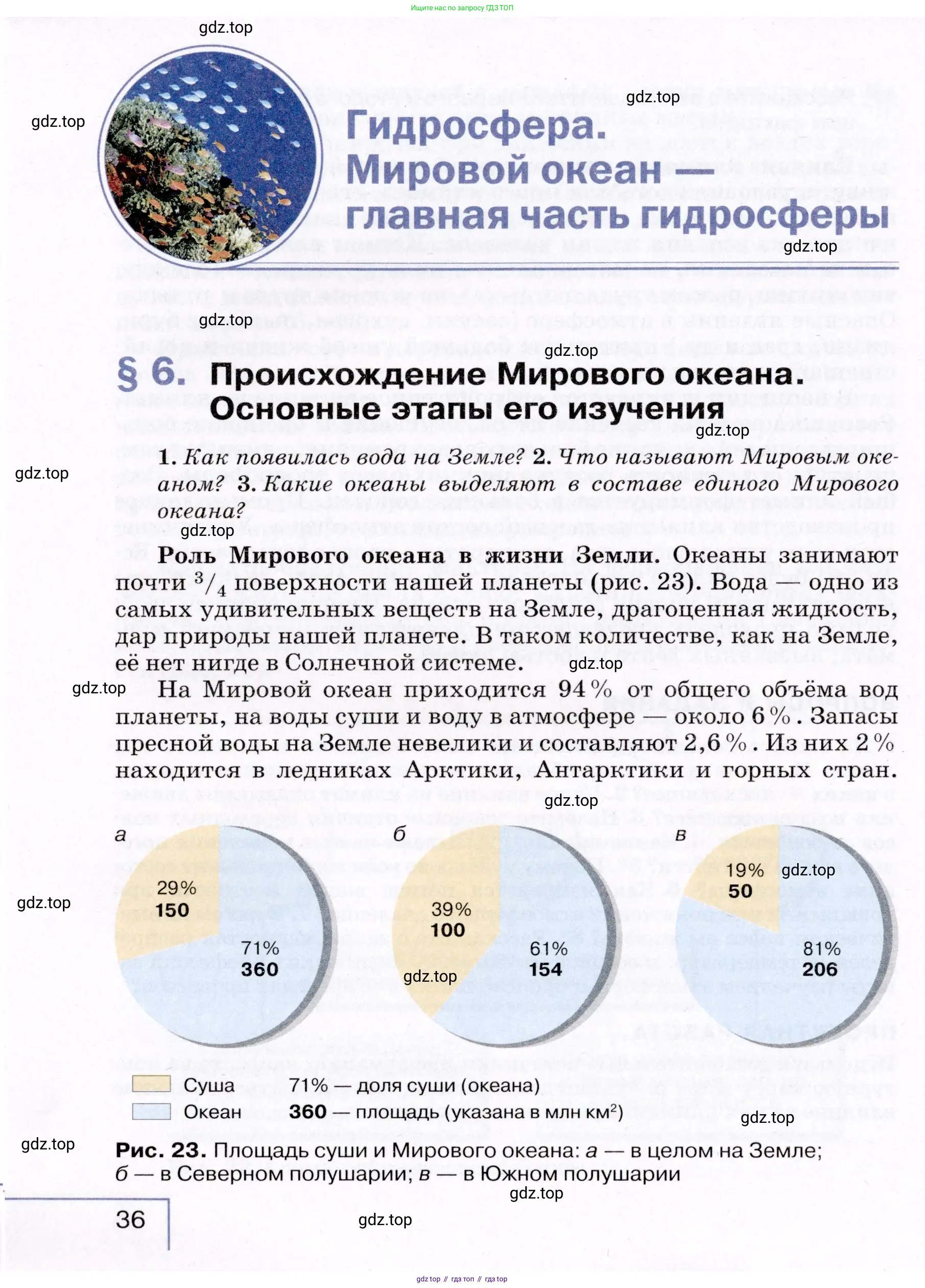 География, 7 класс Учебник, авторы: Коринская Валентина Александровна, Душина Ираида Владимировна, Щенев Владимир Андреевич, издательство Просвещение, Москва, 2022, зелёного цвета, страница 36