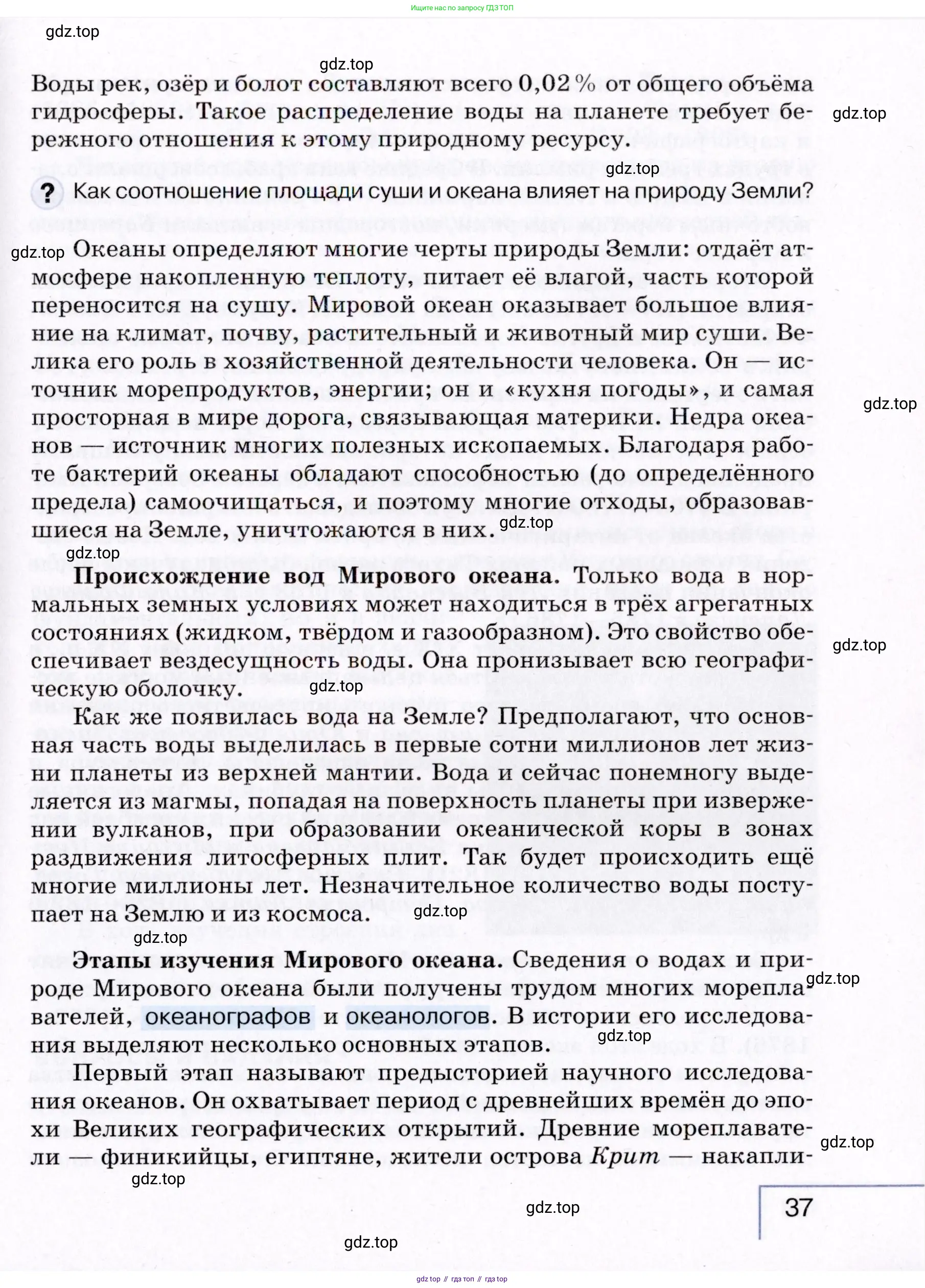 География, 7 класс Учебник, авторы: Коринская Валентина Александровна, Душина Ираида Владимировна, Щенев Владимир Андреевич, издательство Просвещение, Москва, 2022, зелёного цвета, страница 37