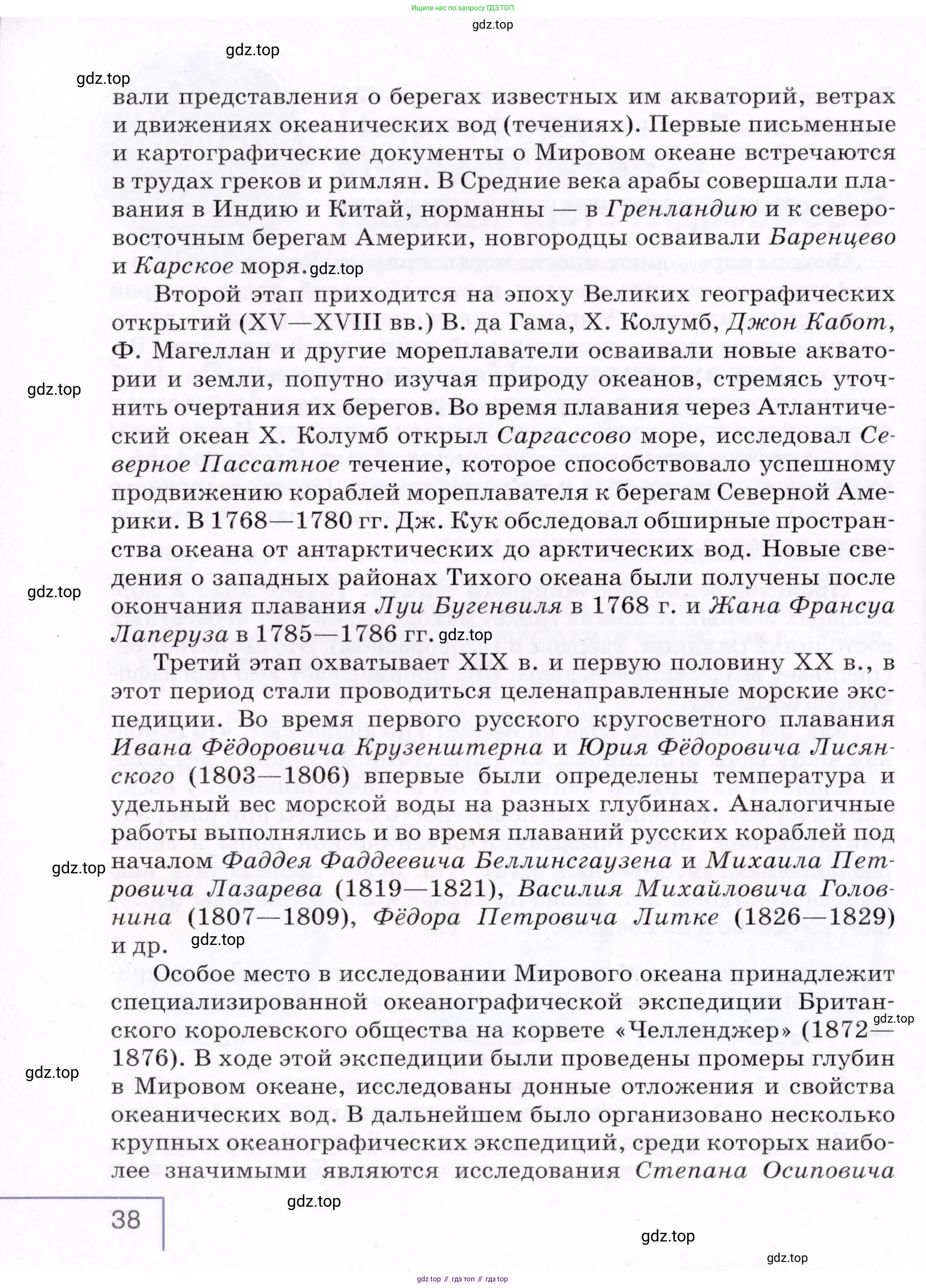 География, 7 класс Учебник, авторы: Коринская Валентина Александровна, Душина Ираида Владимировна, Щенев Владимир Андреевич, издательство Просвещение, Москва, 2022, зелёного цвета, страница 38