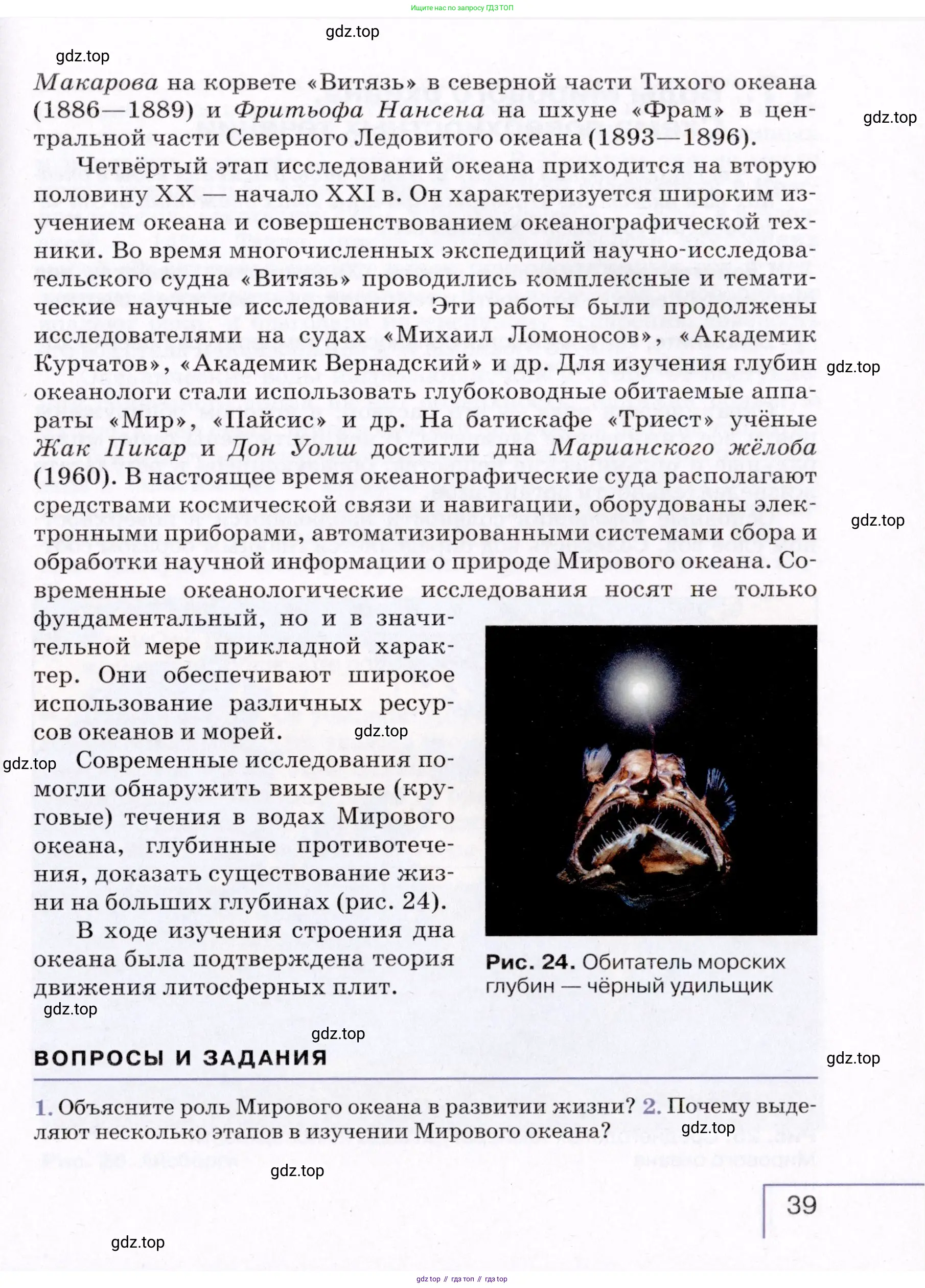 География, 7 класс Учебник, авторы: Коринская Валентина Александровна, Душина Ираида Владимировна, Щенев Владимир Андреевич, издательство Просвещение, Москва, 2022, зелёного цвета, страница 39