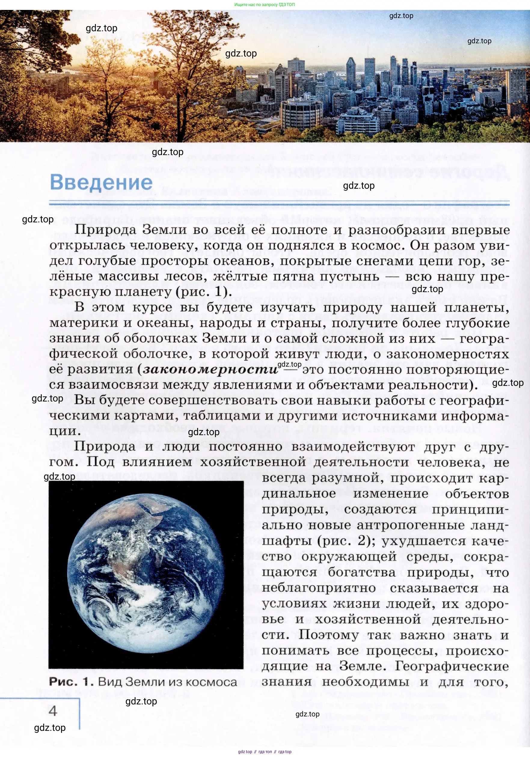 География, 7 класс Учебник, авторы: Коринская Валентина Александровна, Душина Ираида Владимировна, Щенев Владимир Андреевич, издательство Просвещение, Москва, 2022, зелёного цвета, страница 4