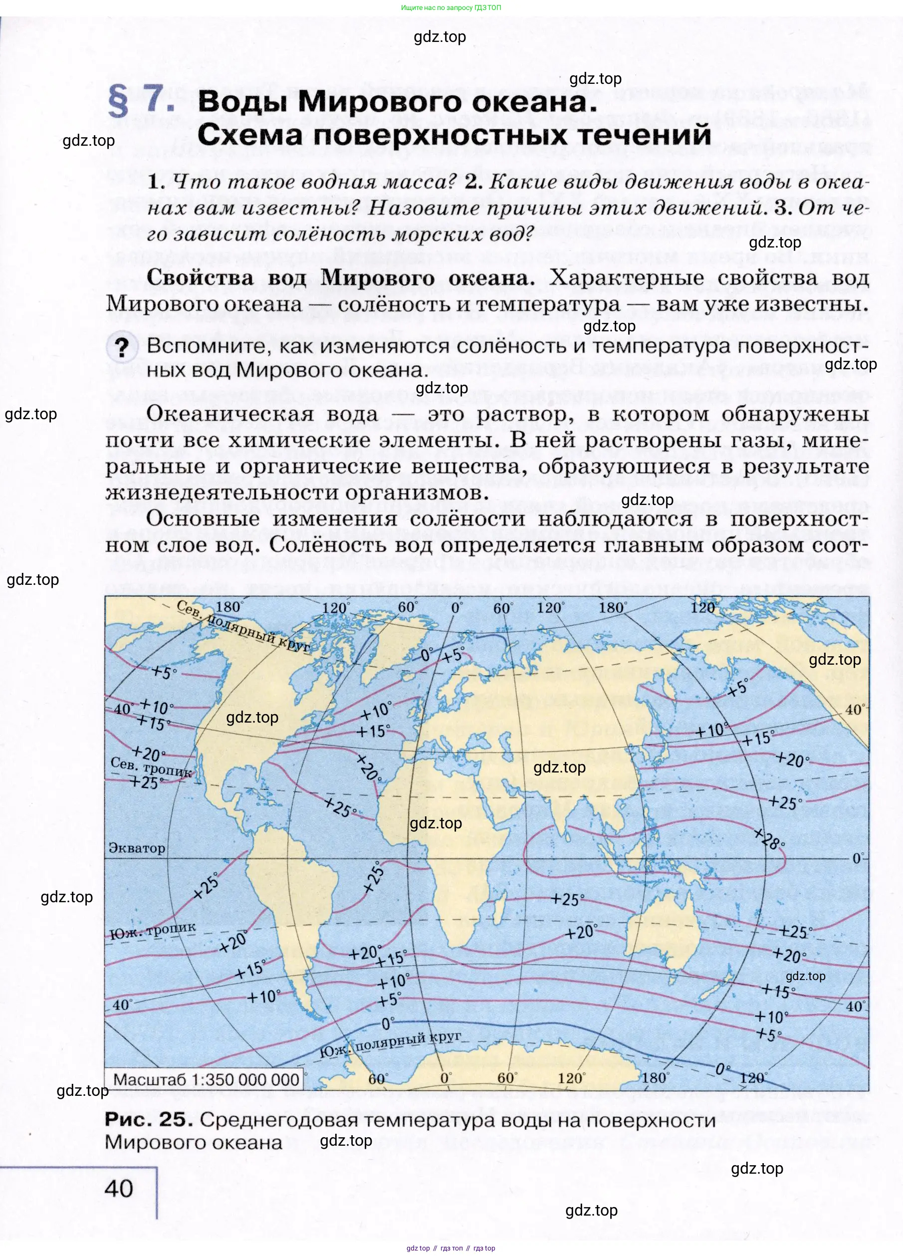 География, 7 класс Учебник, авторы: Коринская Валентина Александровна, Душина Ираида Владимировна, Щенев Владимир Андреевич, издательство Просвещение, Москва, 2022, зелёного цвета, страница 40