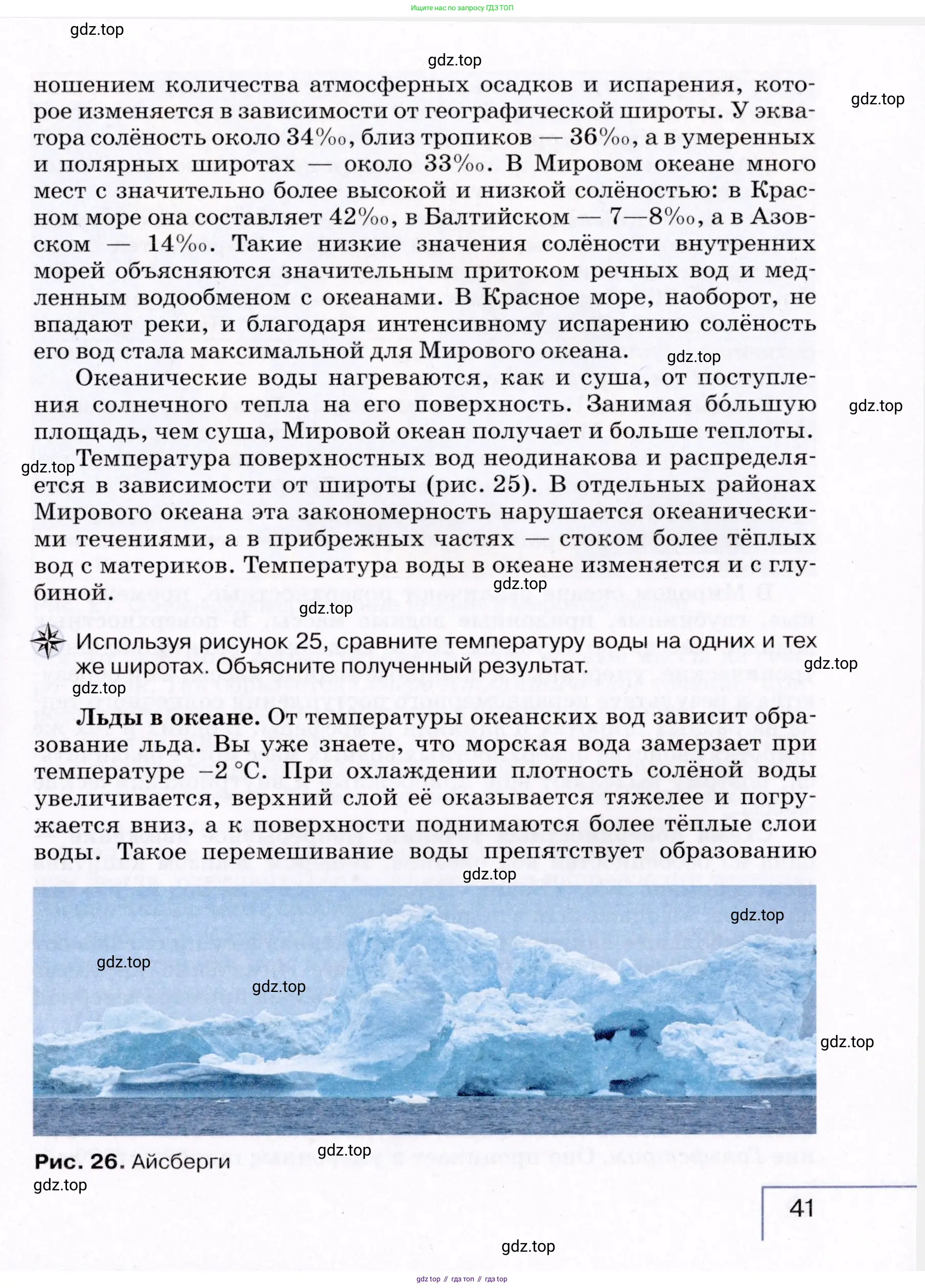 География, 7 класс Учебник, авторы: Коринская Валентина Александровна, Душина Ираида Владимировна, Щенев Владимир Андреевич, издательство Просвещение, Москва, 2022, зелёного цвета, страница 41