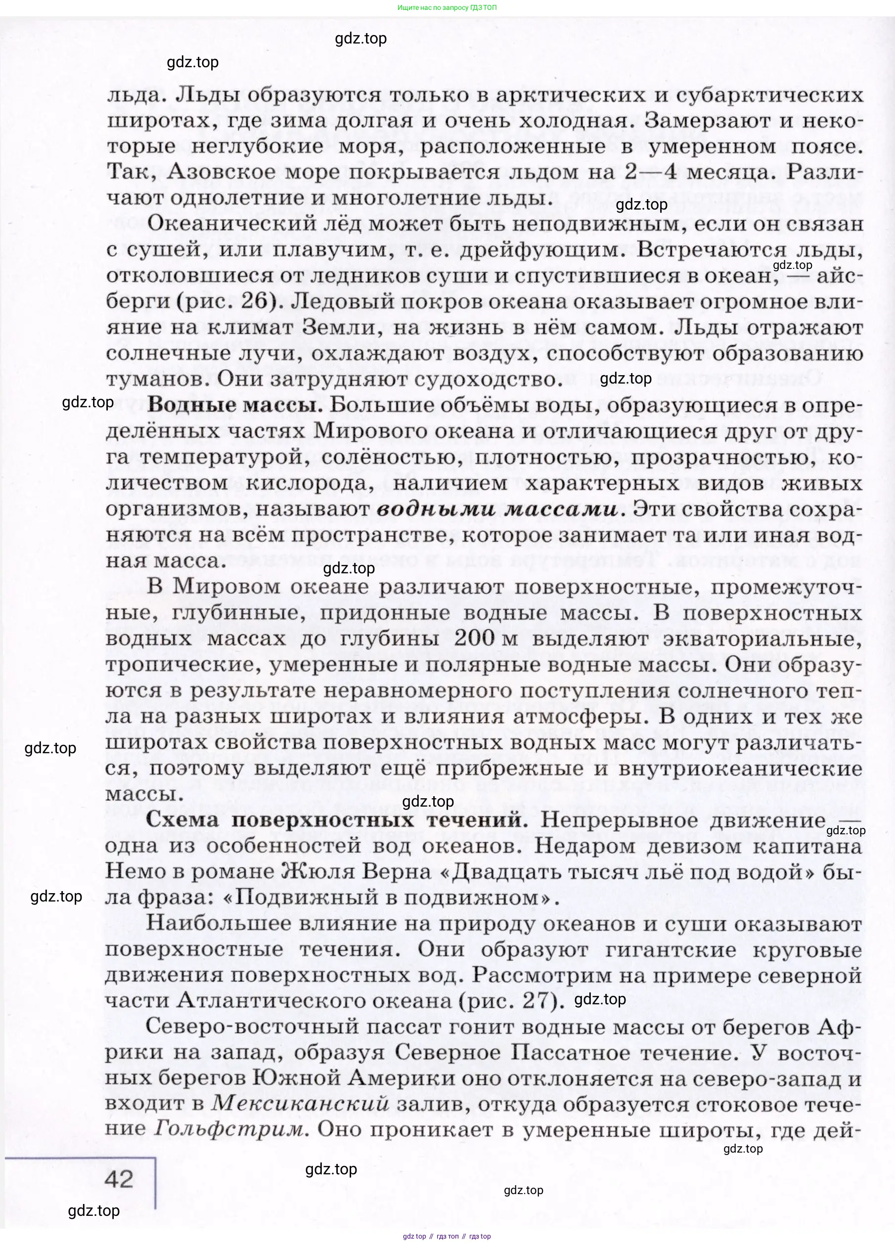 География, 7 класс Учебник, авторы: Коринская Валентина Александровна, Душина Ираида Владимировна, Щенев Владимир Андреевич, издательство Просвещение, Москва, 2022, зелёного цвета, страница 42