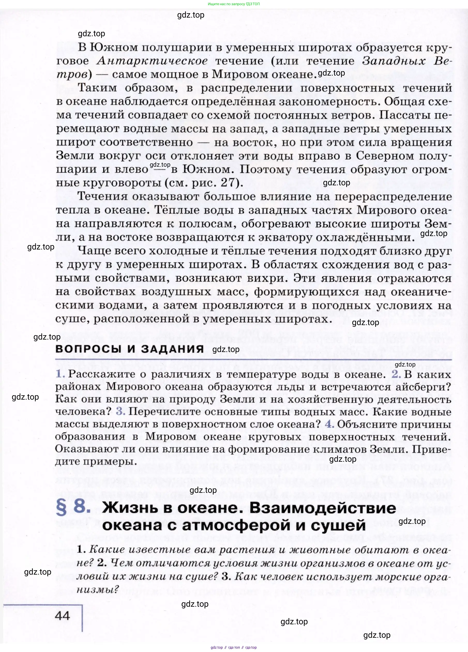 География, 7 класс Учебник, авторы: Коринская Валентина Александровна, Душина Ираида Владимировна, Щенев Владимир Андреевич, издательство Просвещение, Москва, 2022, зелёного цвета, страница 44