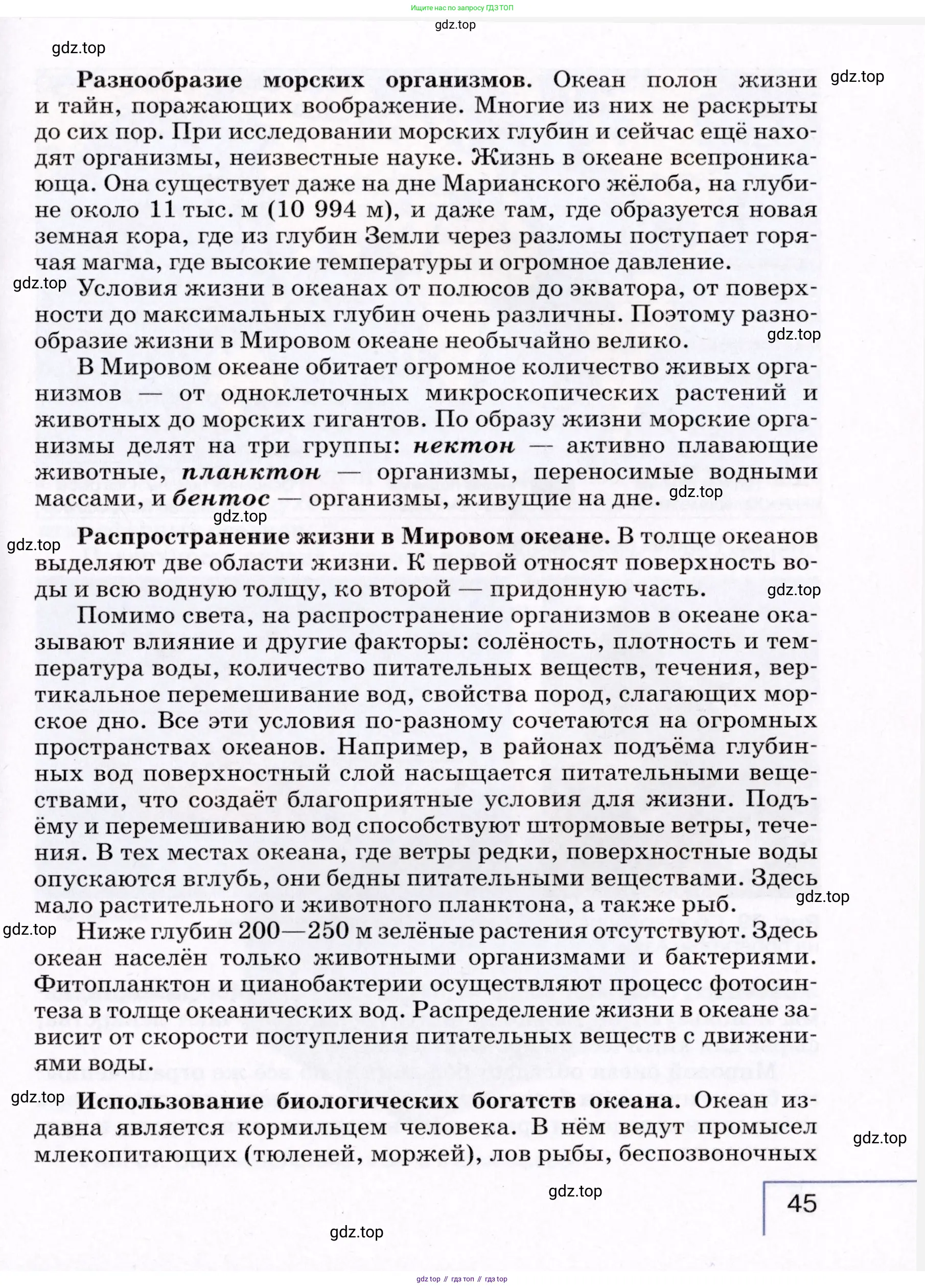 География, 7 класс Учебник, авторы: Коринская Валентина Александровна, Душина Ираида Владимировна, Щенев Владимир Андреевич, издательство Просвещение, Москва, 2022, зелёного цвета, страница 45