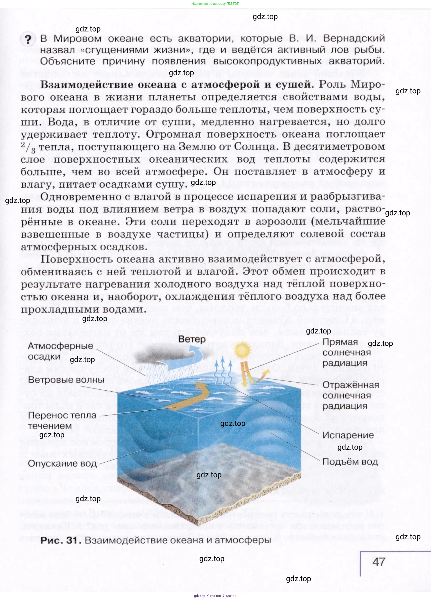 География, 7 класс Учебник, авторы: Коринская Валентина Александровна, Душина Ираида Владимировна, Щенев Владимир Андреевич, издательство Просвещение, Москва, 2022, зелёного цвета, страница 47
