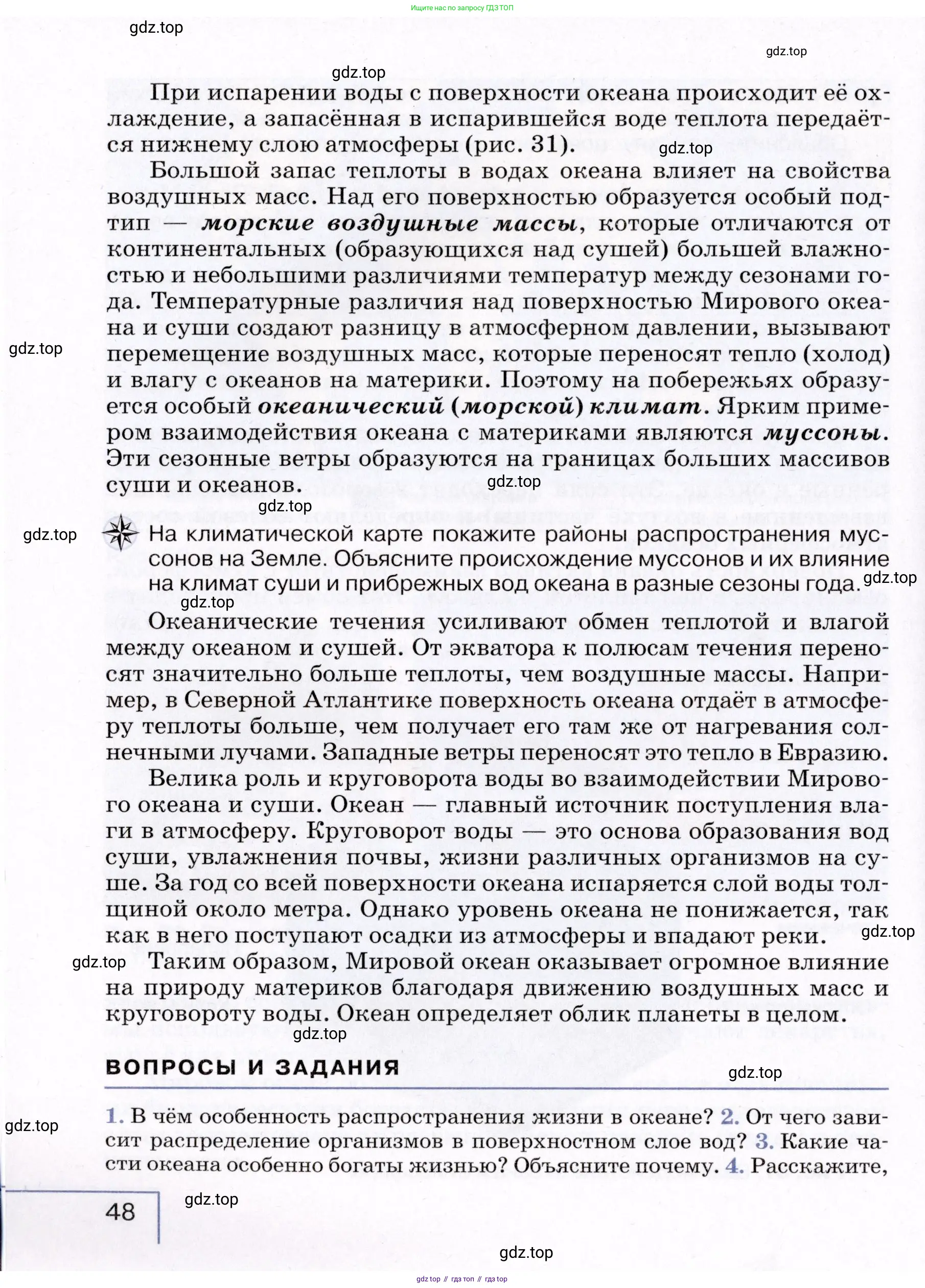 География, 7 класс Учебник, авторы: Коринская Валентина Александровна, Душина Ираида Владимировна, Щенев Владимир Андреевич, издательство Просвещение, Москва, 2022, зелёного цвета, страница 48
