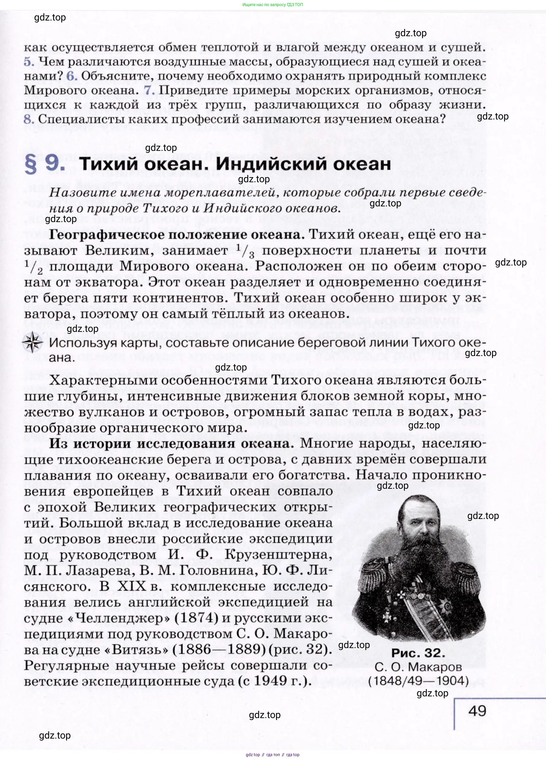 География, 7 класс Учебник, авторы: Коринская Валентина Александровна, Душина Ираида Владимировна, Щенев Владимир Андреевич, издательство Просвещение, Москва, 2022, зелёного цвета, страница 49