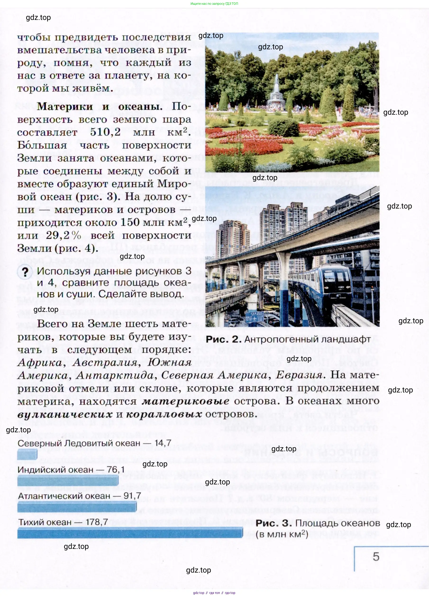 География, 7 класс Учебник, авторы: Коринская Валентина Александровна, Душина Ираида Владимировна, Щенев Владимир Андреевич, издательство Просвещение, Москва, 2022, зелёного цвета, страница 5