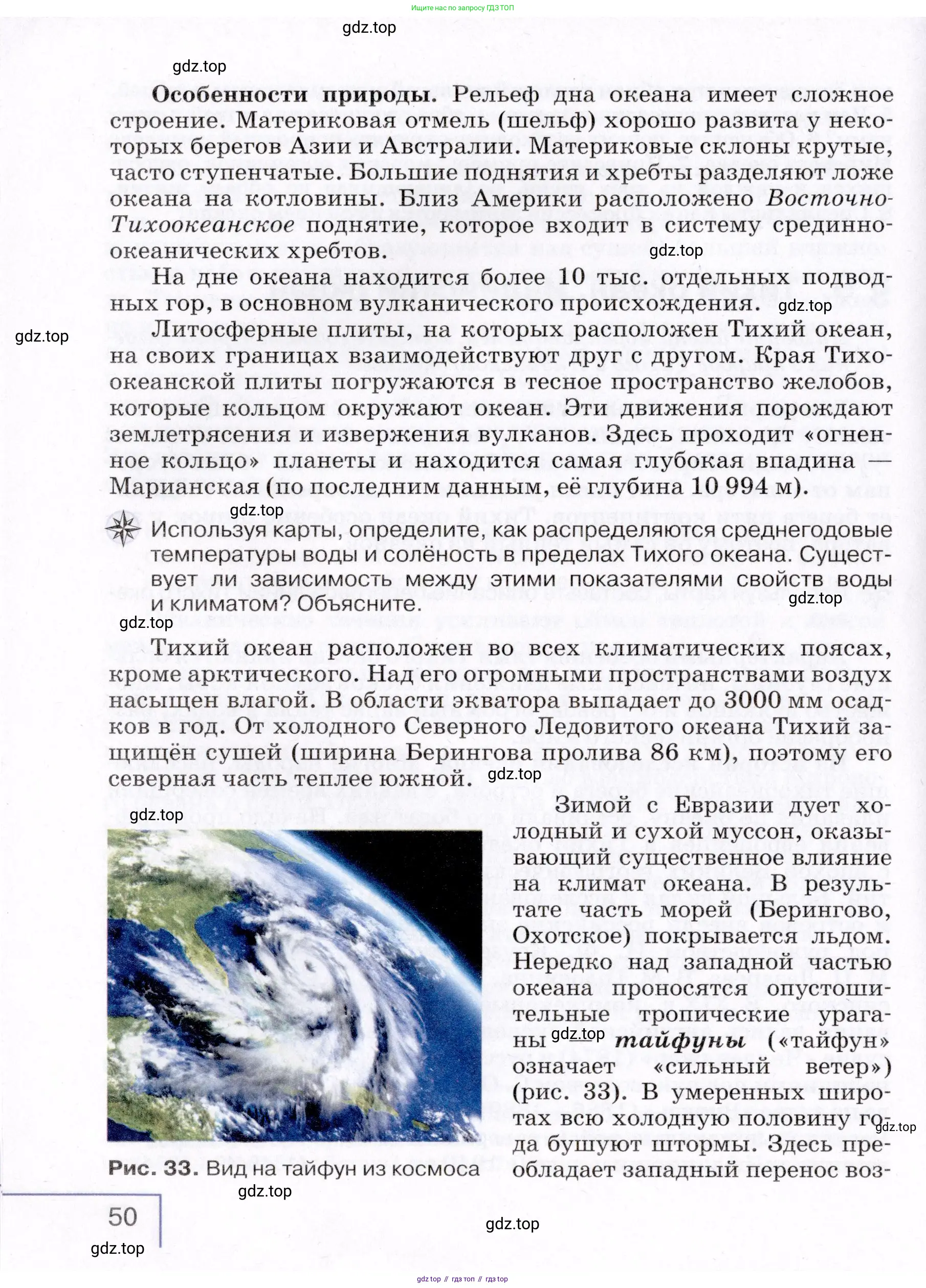 География, 7 класс Учебник, авторы: Коринская Валентина Александровна, Душина Ираида Владимировна, Щенев Владимир Андреевич, издательство Просвещение, Москва, 2022, зелёного цвета, страница 50