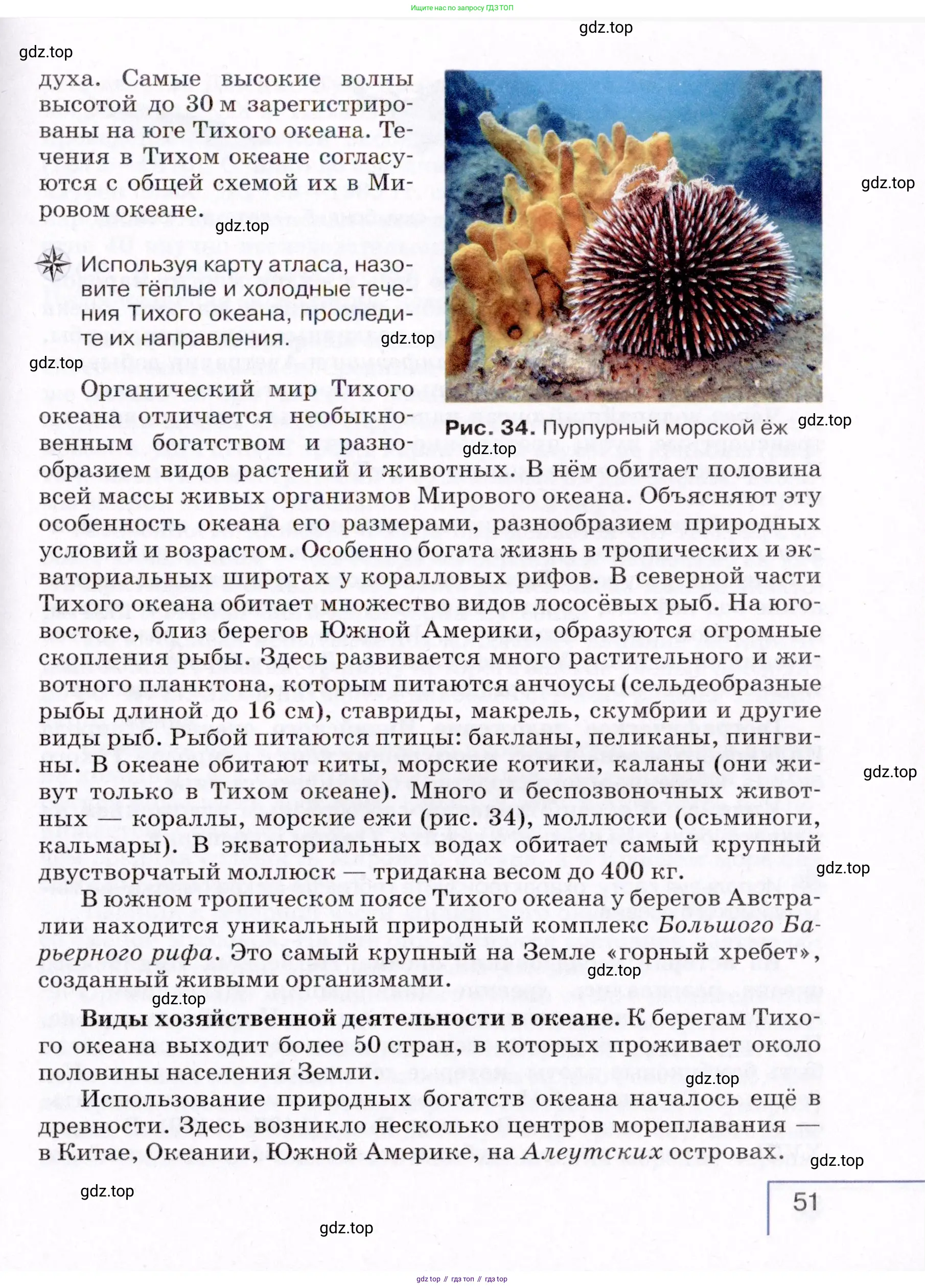 География, 7 класс Учебник, авторы: Коринская Валентина Александровна, Душина Ираида Владимировна, Щенев Владимир Андреевич, издательство Просвещение, Москва, 2022, зелёного цвета, страница 51