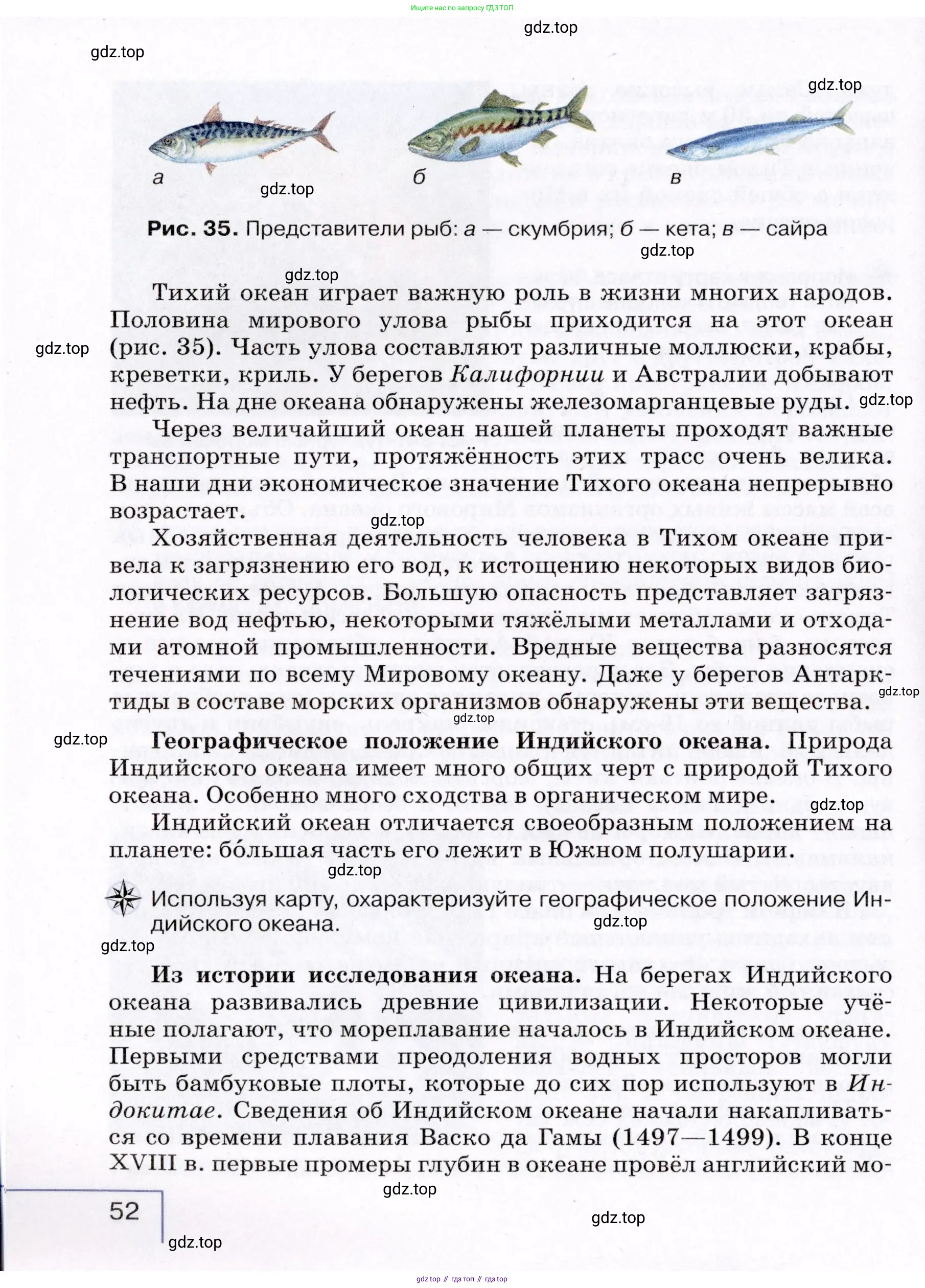 География, 7 класс Учебник, авторы: Коринская Валентина Александровна, Душина Ираида Владимировна, Щенев Владимир Андреевич, издательство Просвещение, Москва, 2022, зелёного цвета, страница 52