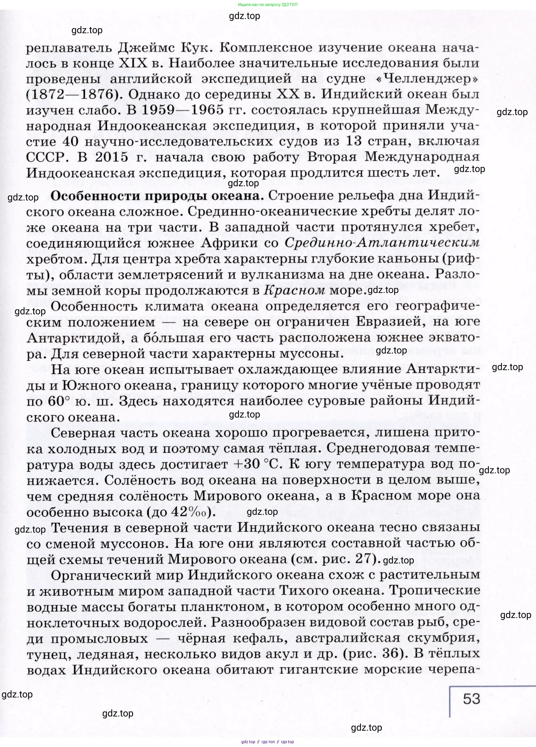 География, 7 класс Учебник, авторы: Коринская Валентина Александровна, Душина Ираида Владимировна, Щенев Владимир Андреевич, издательство Просвещение, Москва, 2022, зелёного цвета, страница 53