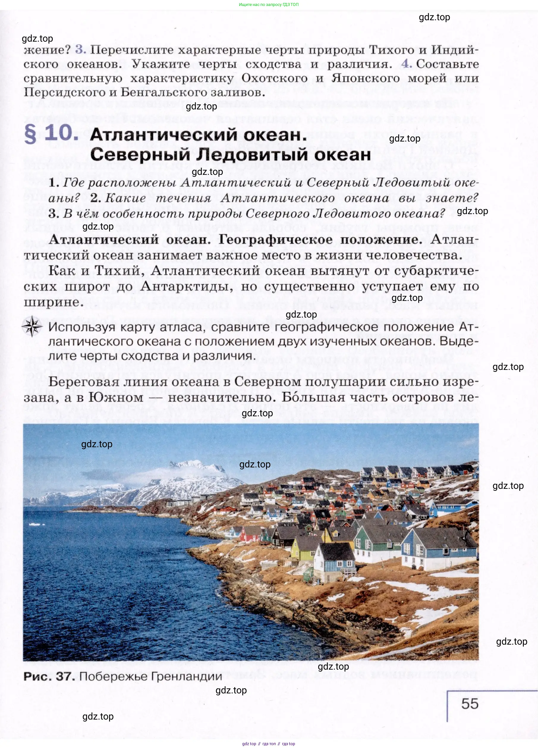 География, 7 класс Учебник, авторы: Коринская Валентина Александровна, Душина Ираида Владимировна, Щенев Владимир Андреевич, издательство Просвещение, Москва, 2022, зелёного цвета, страница 55