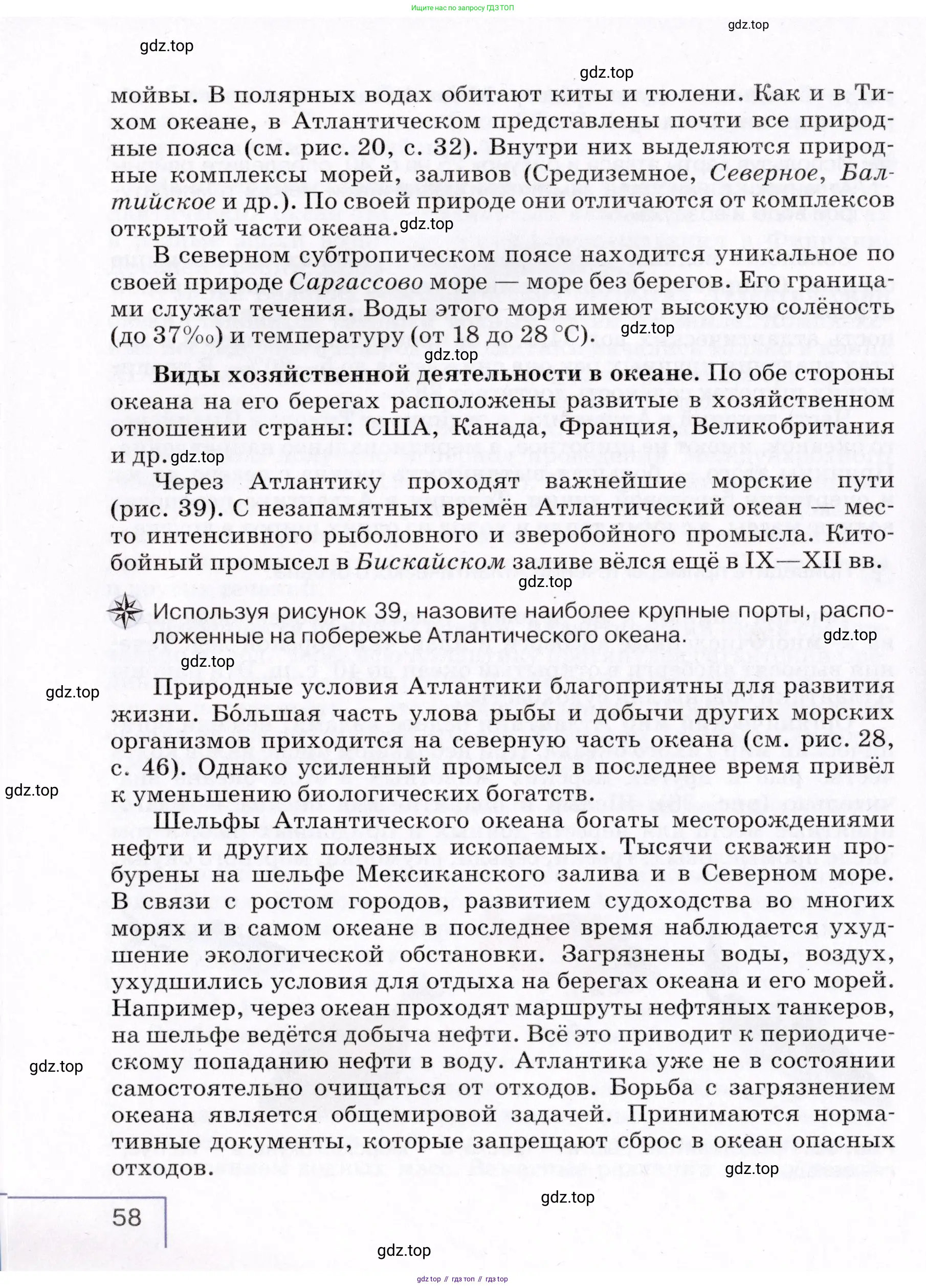 География, 7 класс Учебник, авторы: Коринская Валентина Александровна, Душина Ираида Владимировна, Щенев Владимир Андреевич, издательство Просвещение, Москва, 2022, зелёного цвета, страница 58