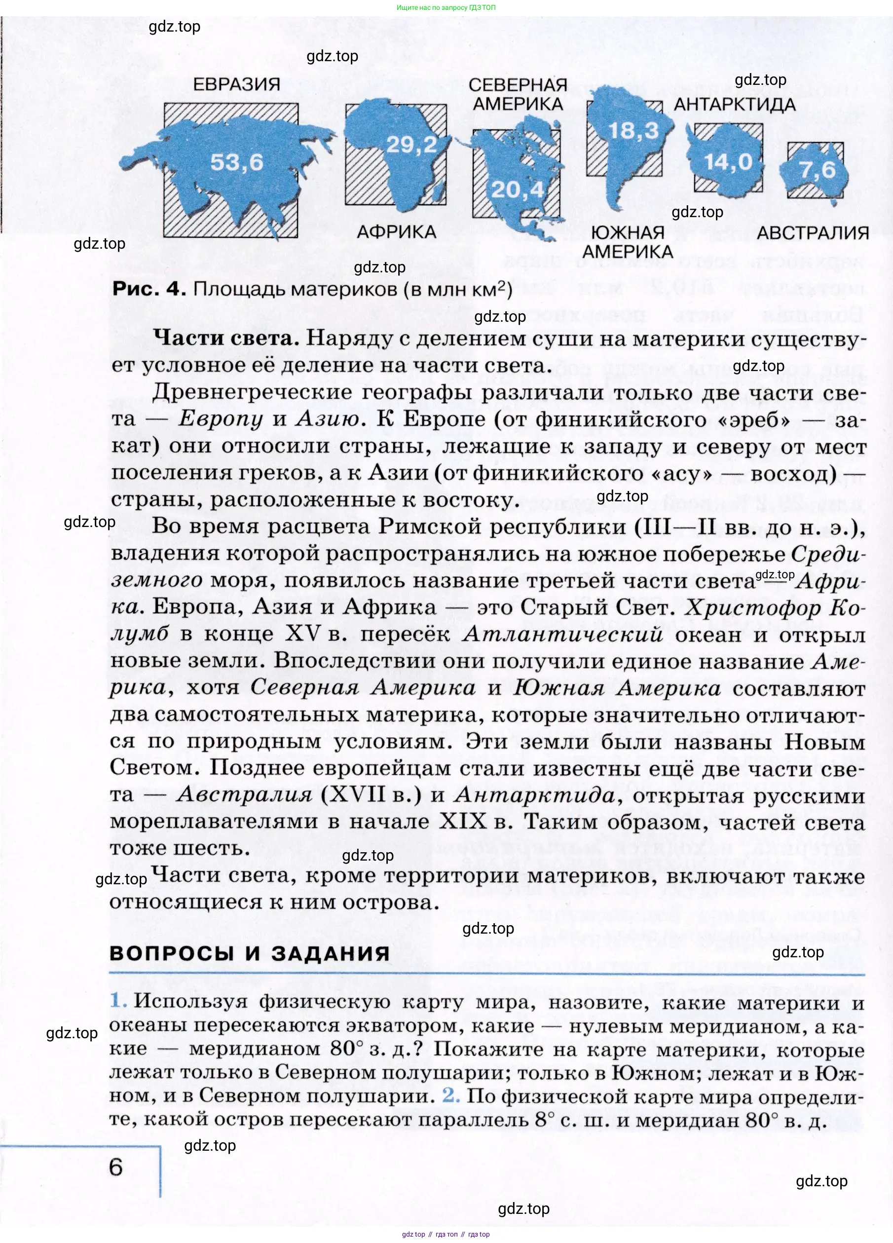 География, 7 класс Учебник, авторы: Коринская Валентина Александровна, Душина Ираида Владимировна, Щенев Владимир Андреевич, издательство Просвещение, Москва, 2022, зелёного цвета, страница 6