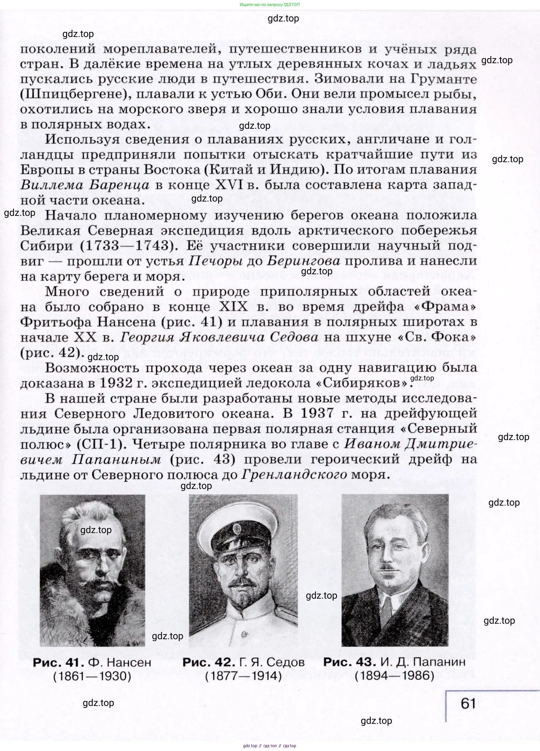 География, 7 класс Учебник, авторы: Коринская Валентина Александровна, Душина Ираида Владимировна, Щенев Владимир Андреевич, издательство Просвещение, Москва, 2022, зелёного цвета, страница 61
