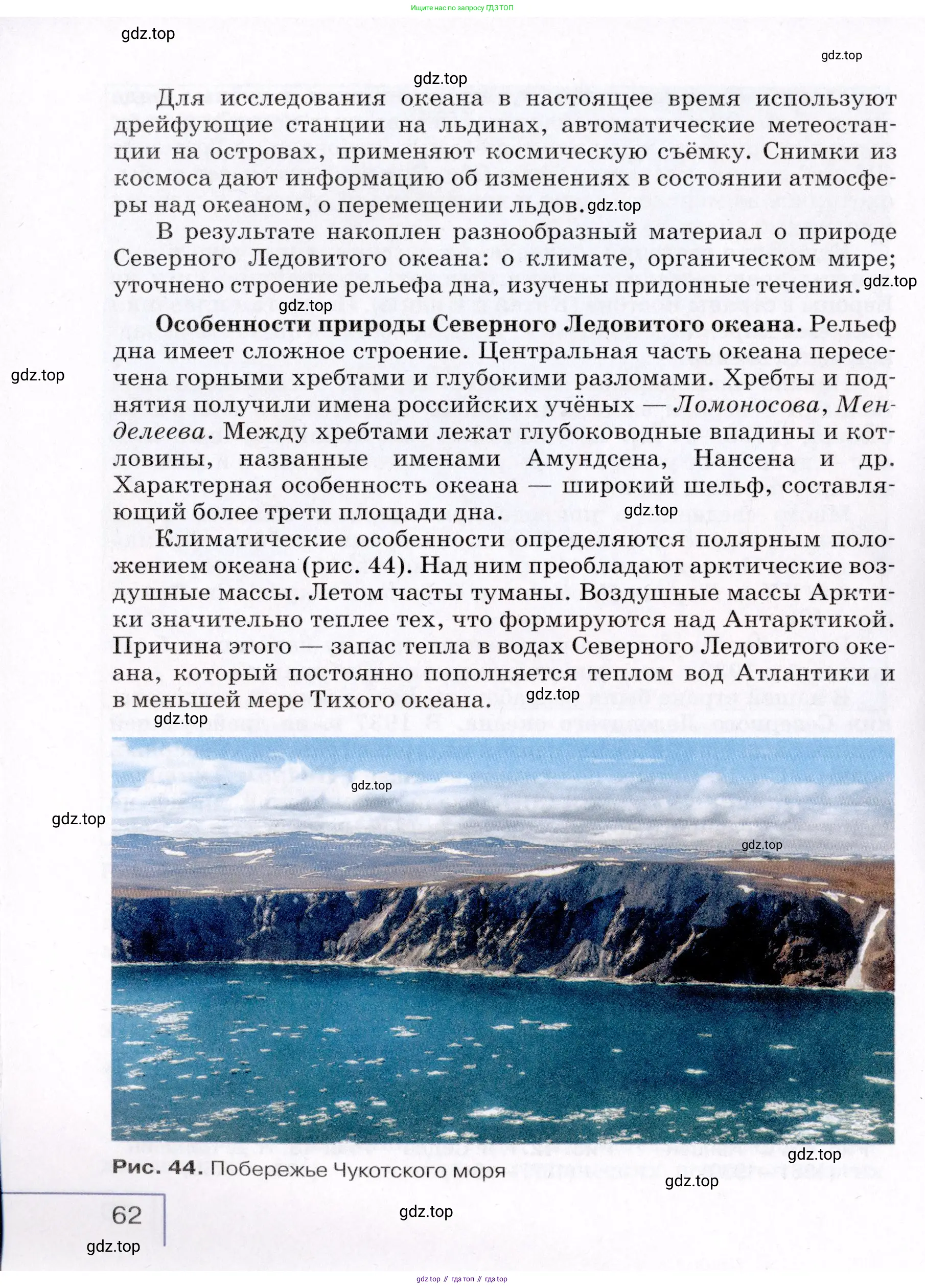 География, 7 класс Учебник, авторы: Коринская Валентина Александровна, Душина Ираида Владимировна, Щенев Владимир Андреевич, издательство Просвещение, Москва, 2022, зелёного цвета, страница 62