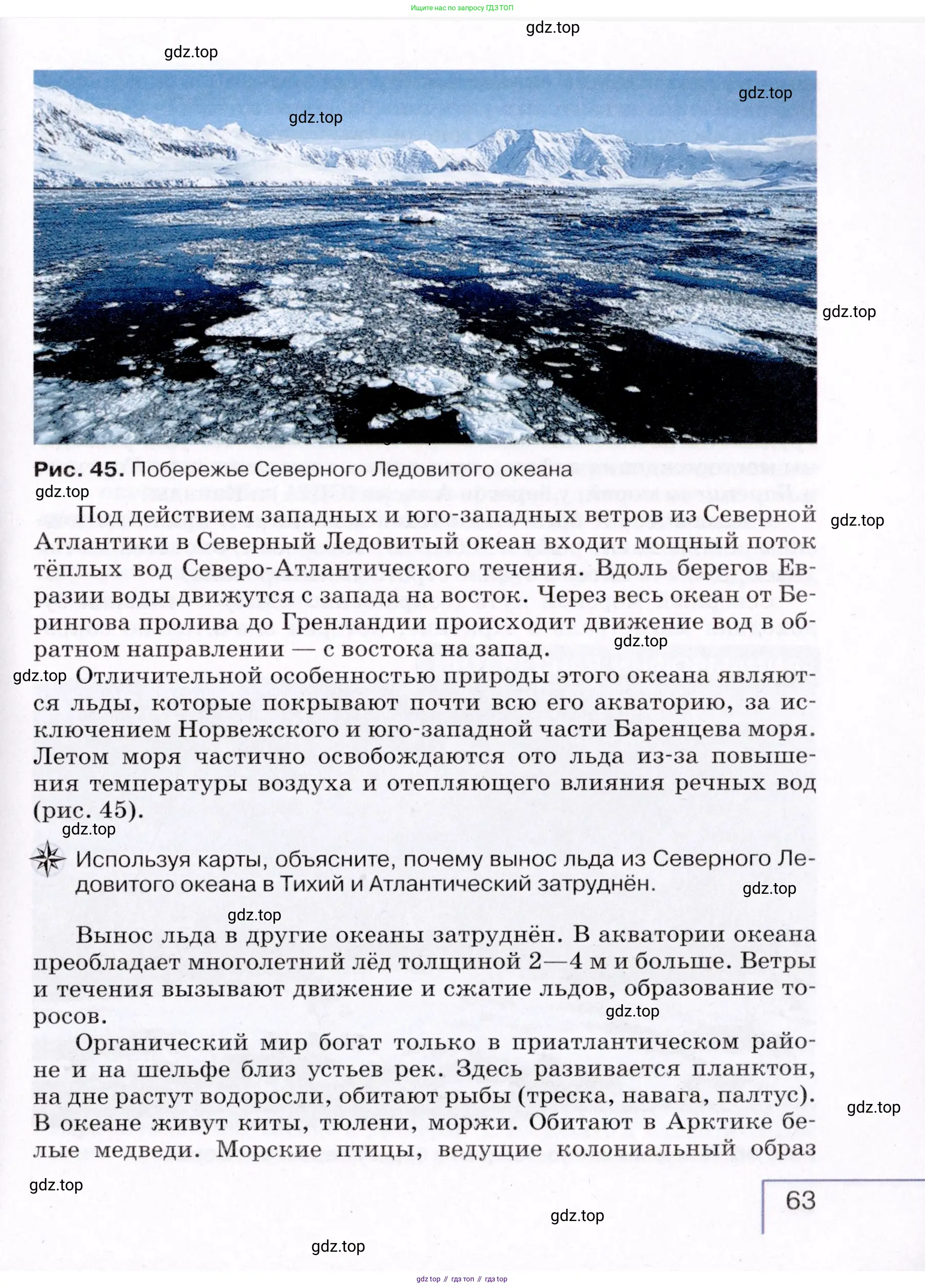 География, 7 класс Учебник, авторы: Коринская Валентина Александровна, Душина Ираида Владимировна, Щенев Владимир Андреевич, издательство Просвещение, Москва, 2022, зелёного цвета, страница 63