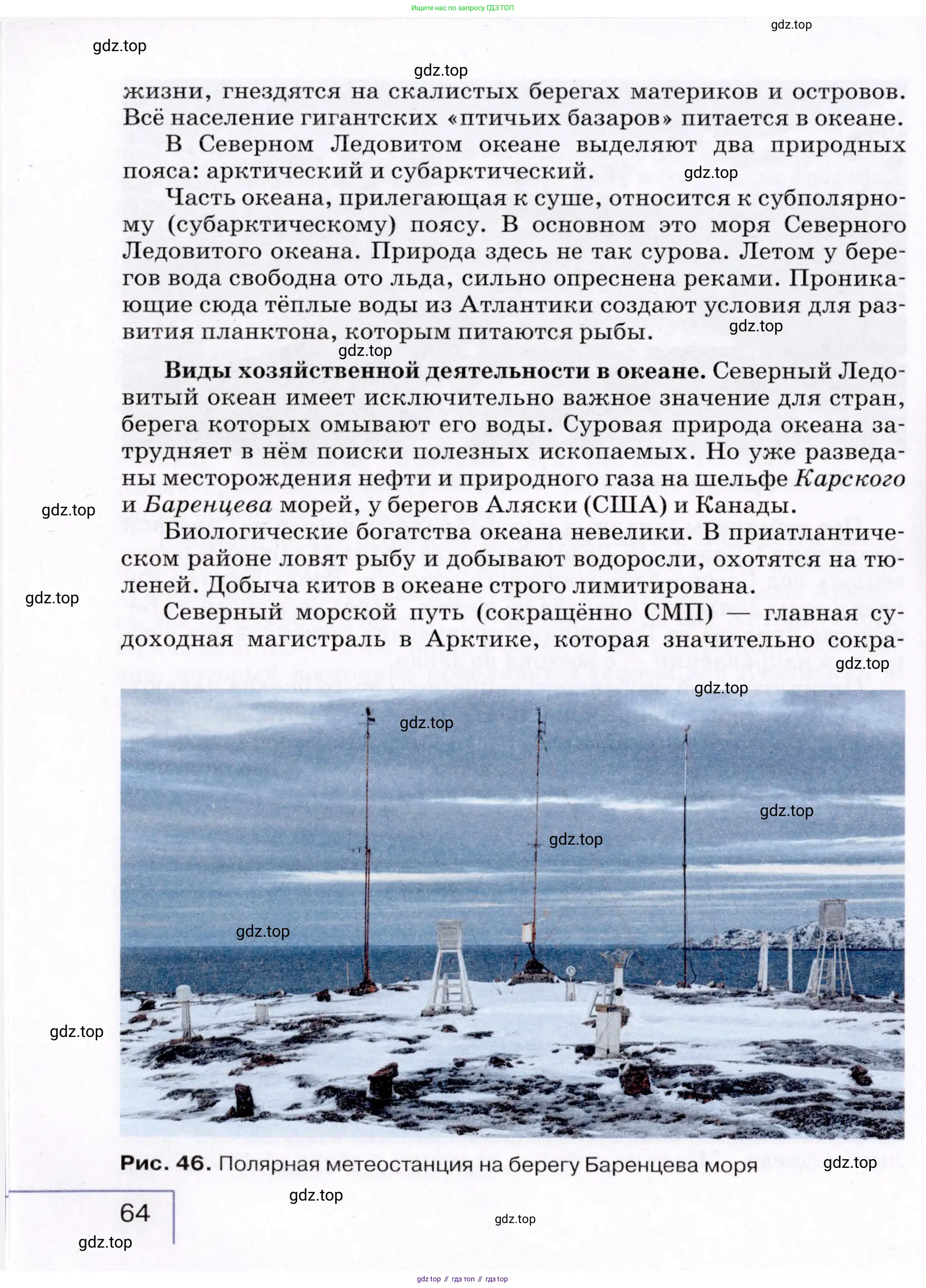 География, 7 класс Учебник, авторы: Коринская Валентина Александровна, Душина Ираида Владимировна, Щенев Владимир Андреевич, издательство Просвещение, Москва, 2022, зелёного цвета, страница 64