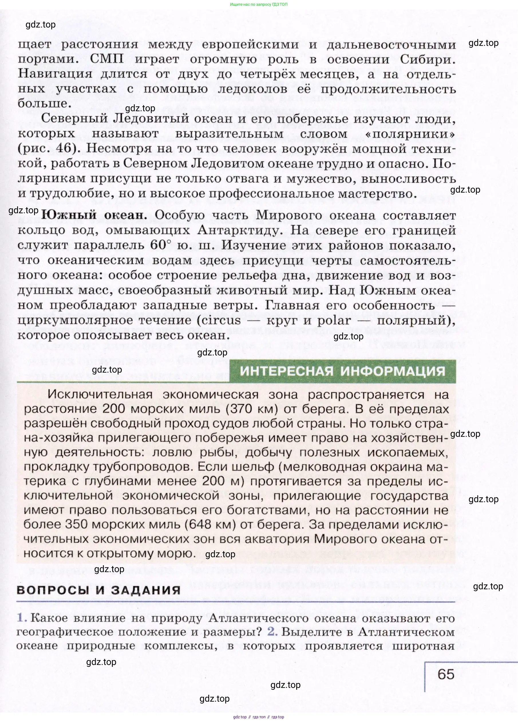 География, 7 класс Учебник, авторы: Коринская Валентина Александровна, Душина Ираида Владимировна, Щенев Владимир Андреевич, издательство Просвещение, Москва, 2022, зелёного цвета, страница 65