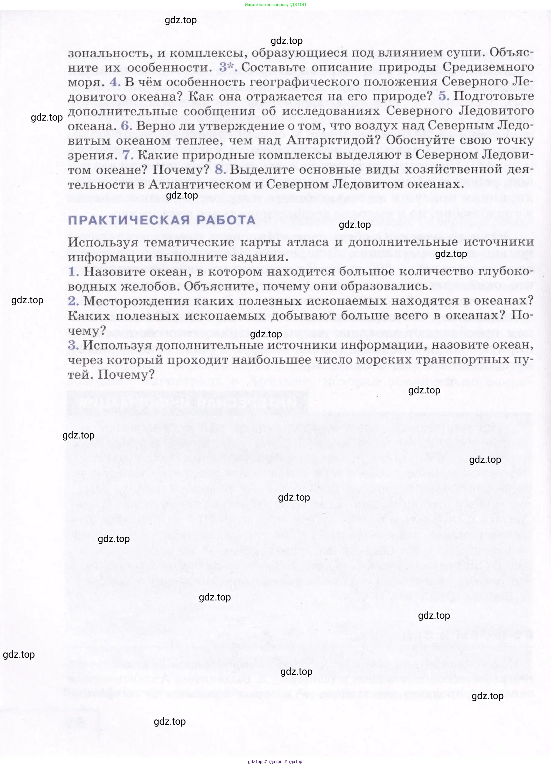География, 7 класс Учебник, авторы: Коринская Валентина Александровна, Душина Ираида Владимировна, Щенев Владимир Андреевич, издательство Просвещение, Москва, 2022, зелёного цвета, страница 66