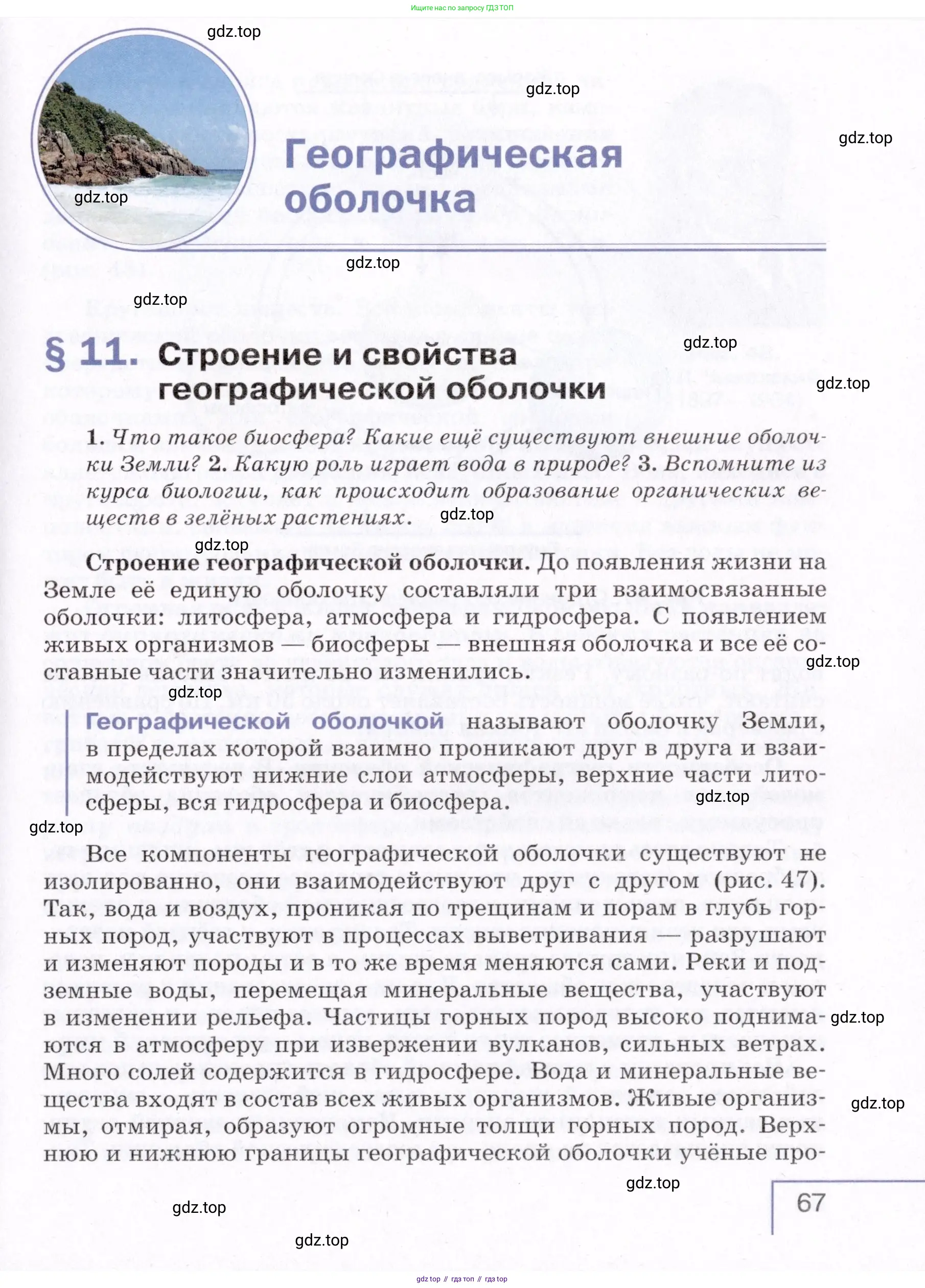 География, 7 класс Учебник, авторы: Коринская Валентина Александровна, Душина Ираида Владимировна, Щенев Владимир Андреевич, издательство Просвещение, Москва, 2022, зелёного цвета, страница 67