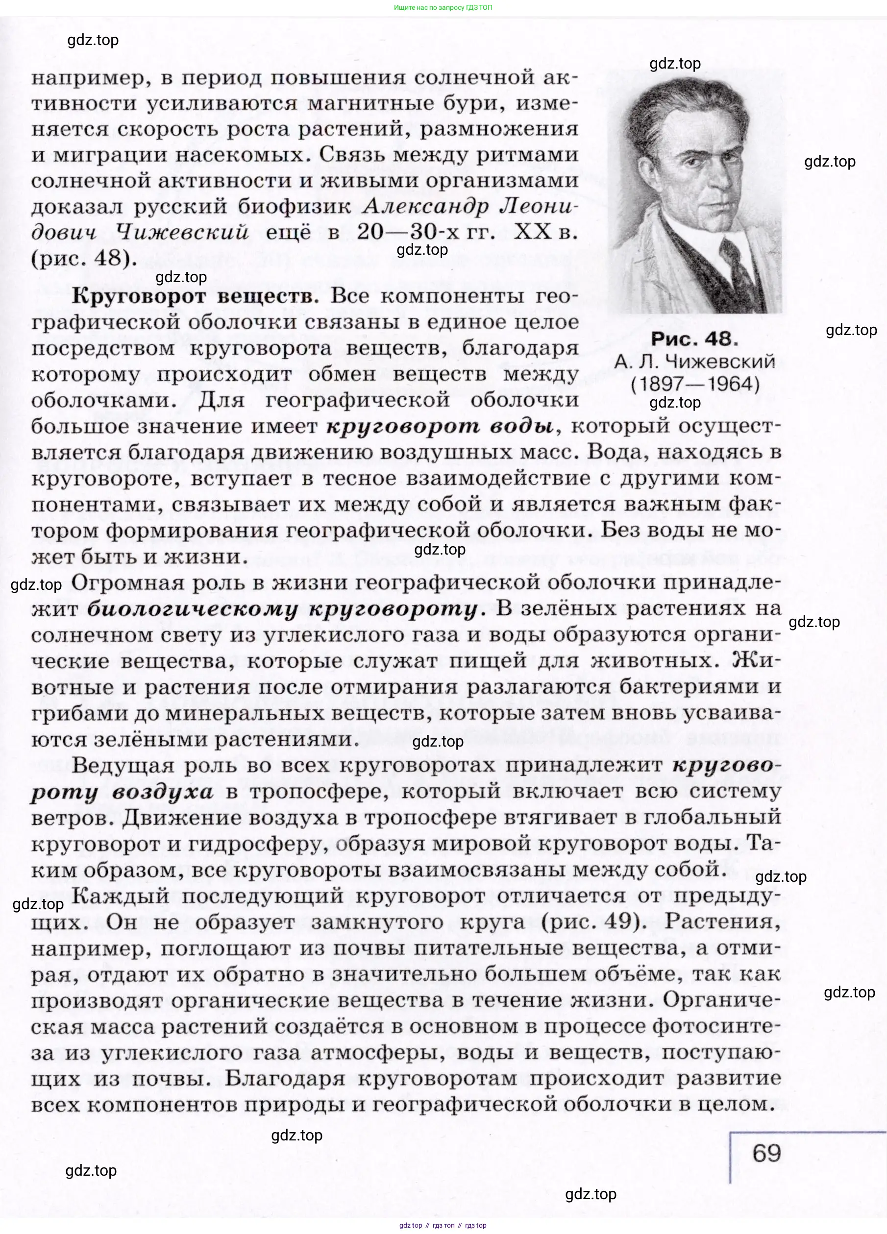 География, 7 класс Учебник, авторы: Коринская Валентина Александровна, Душина Ираида Владимировна, Щенев Владимир Андреевич, издательство Просвещение, Москва, 2022, зелёного цвета, страница 69