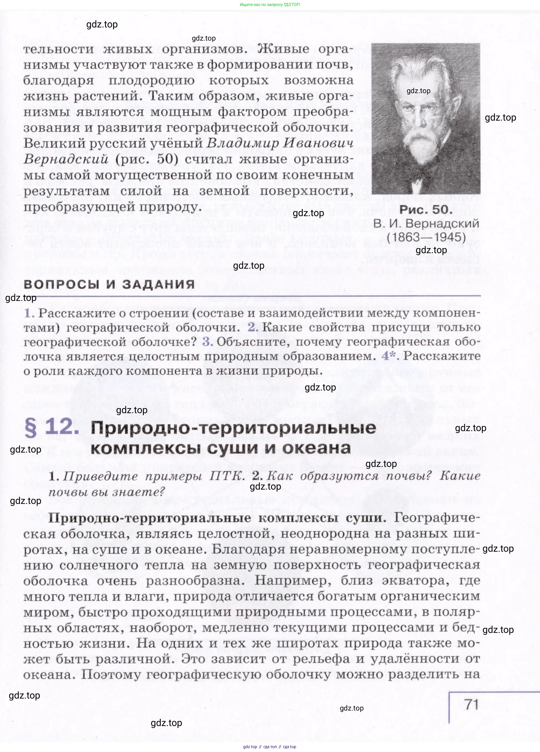 География, 7 класс Учебник, авторы: Коринская Валентина Александровна, Душина Ираида Владимировна, Щенев Владимир Андреевич, издательство Просвещение, Москва, 2022, зелёного цвета, страница 71