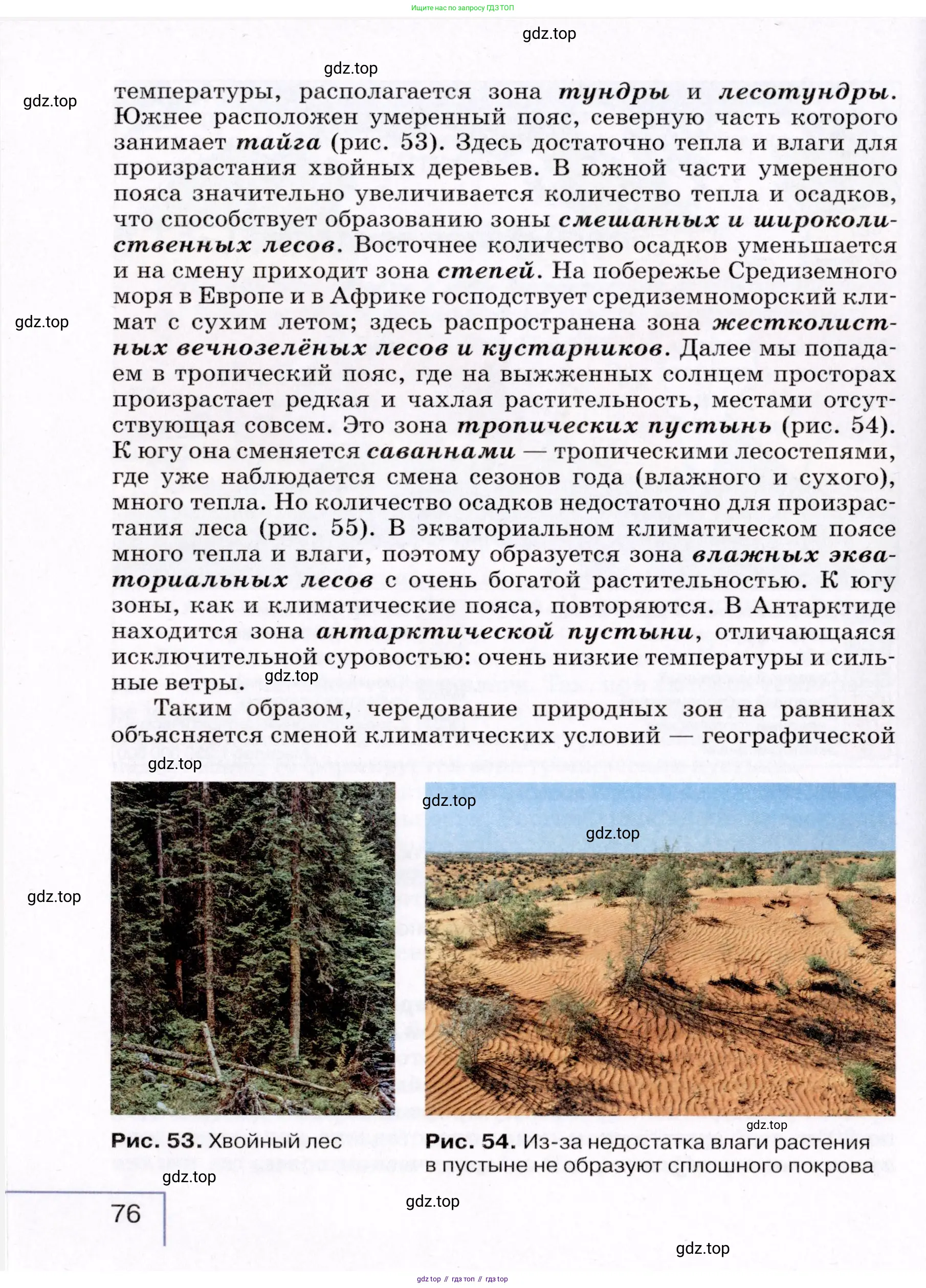 География, 7 класс Учебник, авторы: Коринская Валентина Александровна, Душина Ираида Владимировна, Щенев Владимир Андреевич, издательство Просвещение, Москва, 2022, зелёного цвета, страница 76