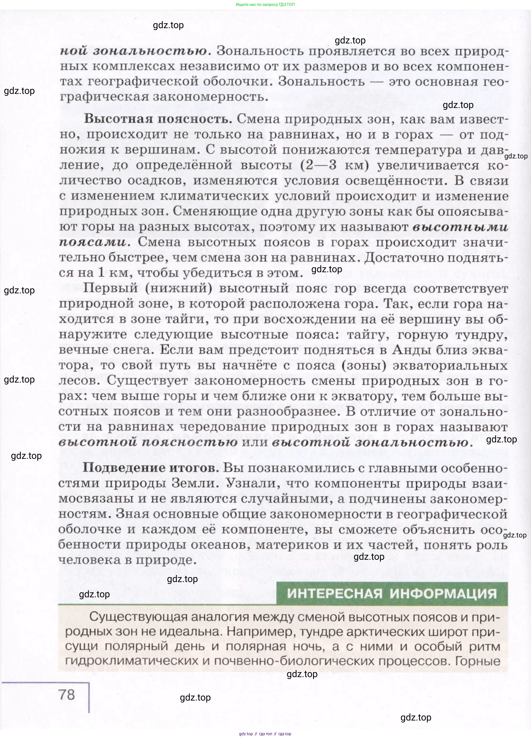 География, 7 класс Учебник, авторы: Коринская Валентина Александровна, Душина Ираида Владимировна, Щенев Владимир Андреевич, издательство Просвещение, Москва, 2022, зелёного цвета, страница 78