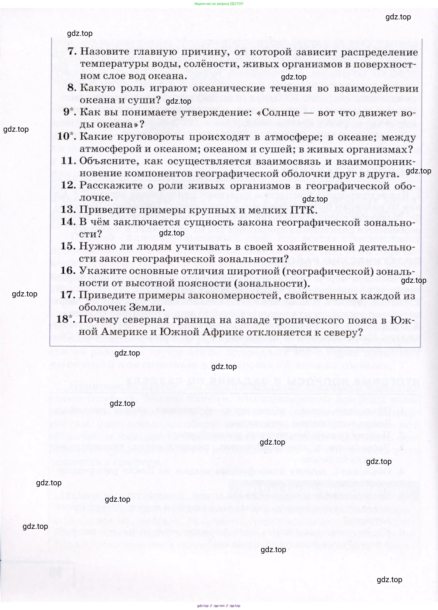 География, 7 класс Учебник, авторы: Коринская Валентина Александровна, Душина Ираида Владимировна, Щенев Владимир Андреевич, издательство Просвещение, Москва, 2022, зелёного цвета, страница 80