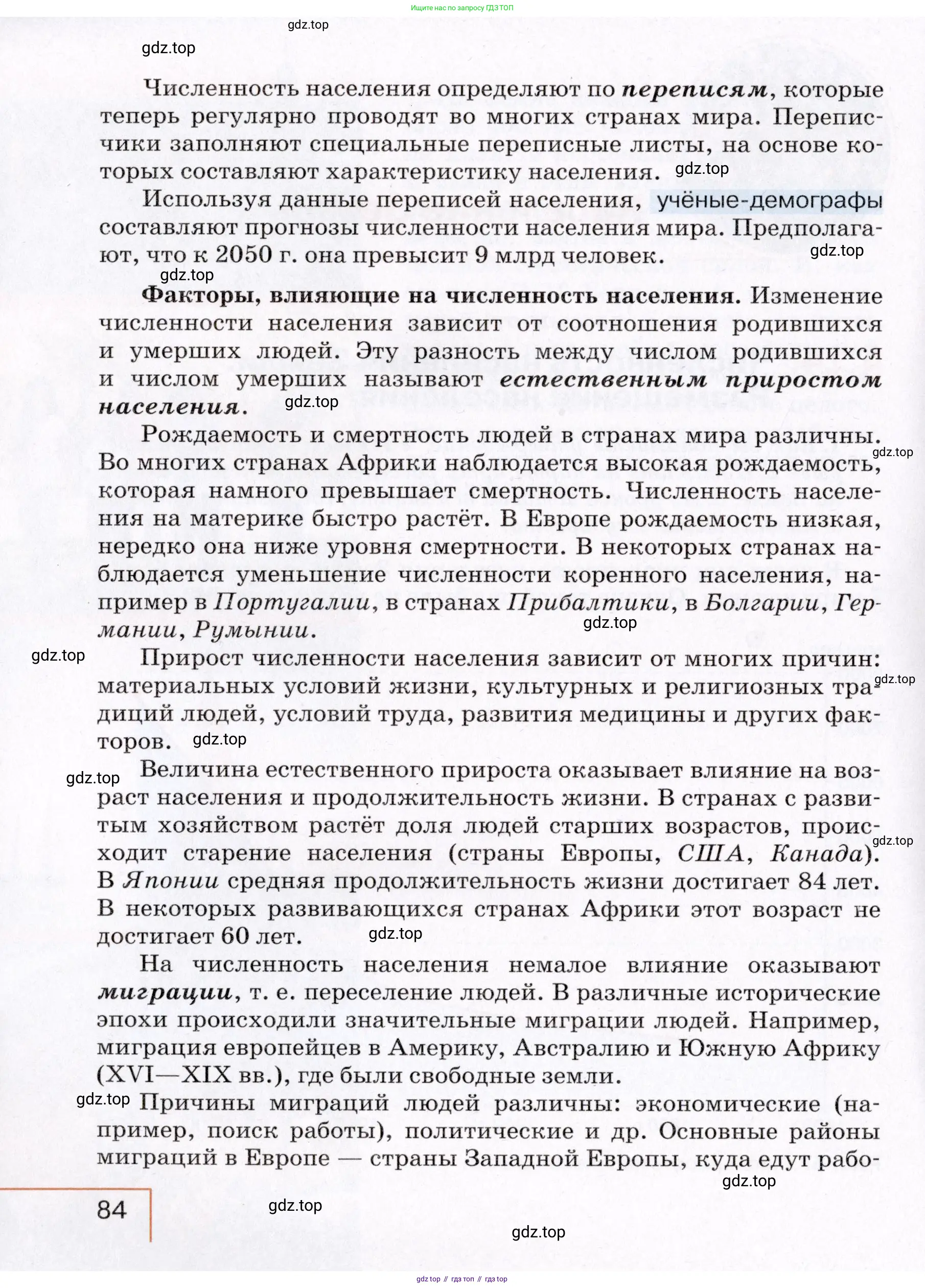 География, 7 класс Учебник, авторы: Коринская Валентина Александровна, Душина Ираида Владимировна, Щенев Владимир Андреевич, издательство Просвещение, Москва, 2022, зелёного цвета, страница 84