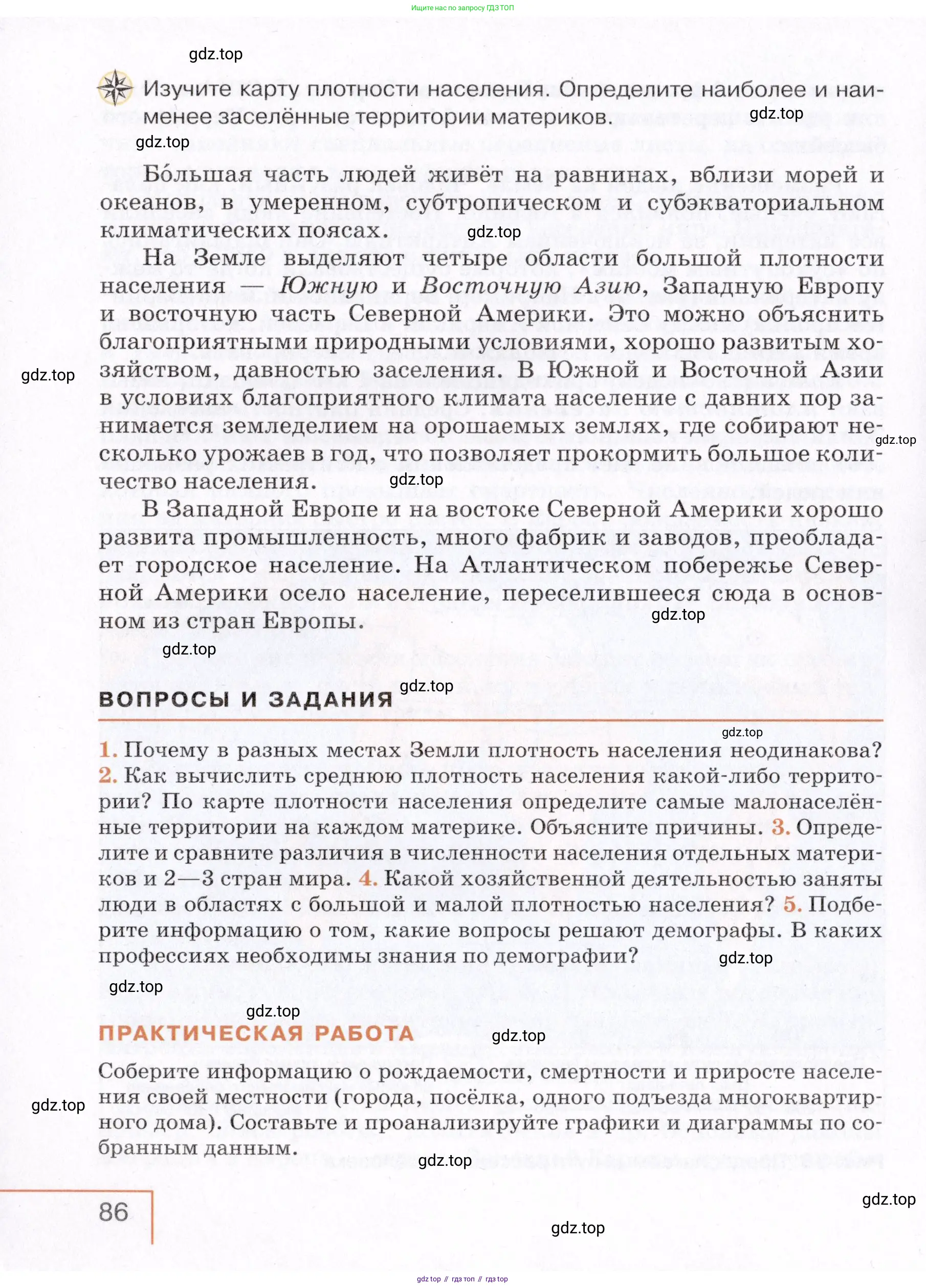 География, 7 класс Учебник, авторы: Коринская Валентина Александровна, Душина Ираида Владимировна, Щенев Владимир Андреевич, издательство Просвещение, Москва, 2022, зелёного цвета, страница 86