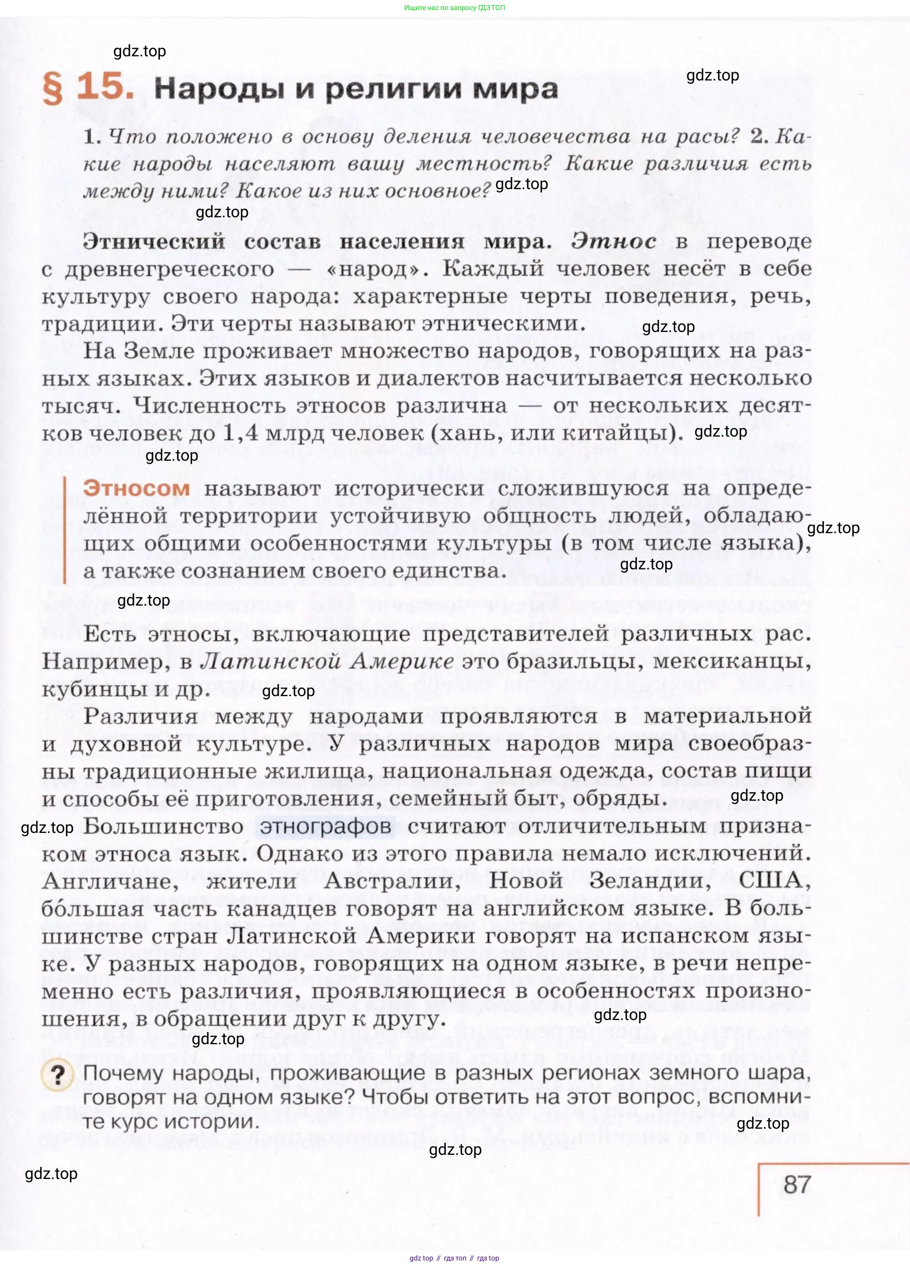 География, 7 класс Учебник, авторы: Коринская Валентина Александровна, Душина Ираида Владимировна, Щенев Владимир Андреевич, издательство Просвещение, Москва, 2022, зелёного цвета, страница 87