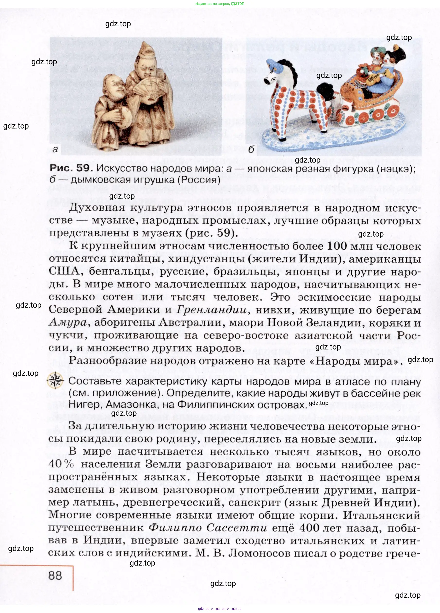География, 7 класс Учебник, авторы: Коринская Валентина Александровна, Душина Ираида Владимировна, Щенев Владимир Андреевич, издательство Просвещение, Москва, 2022, зелёного цвета, страница 88