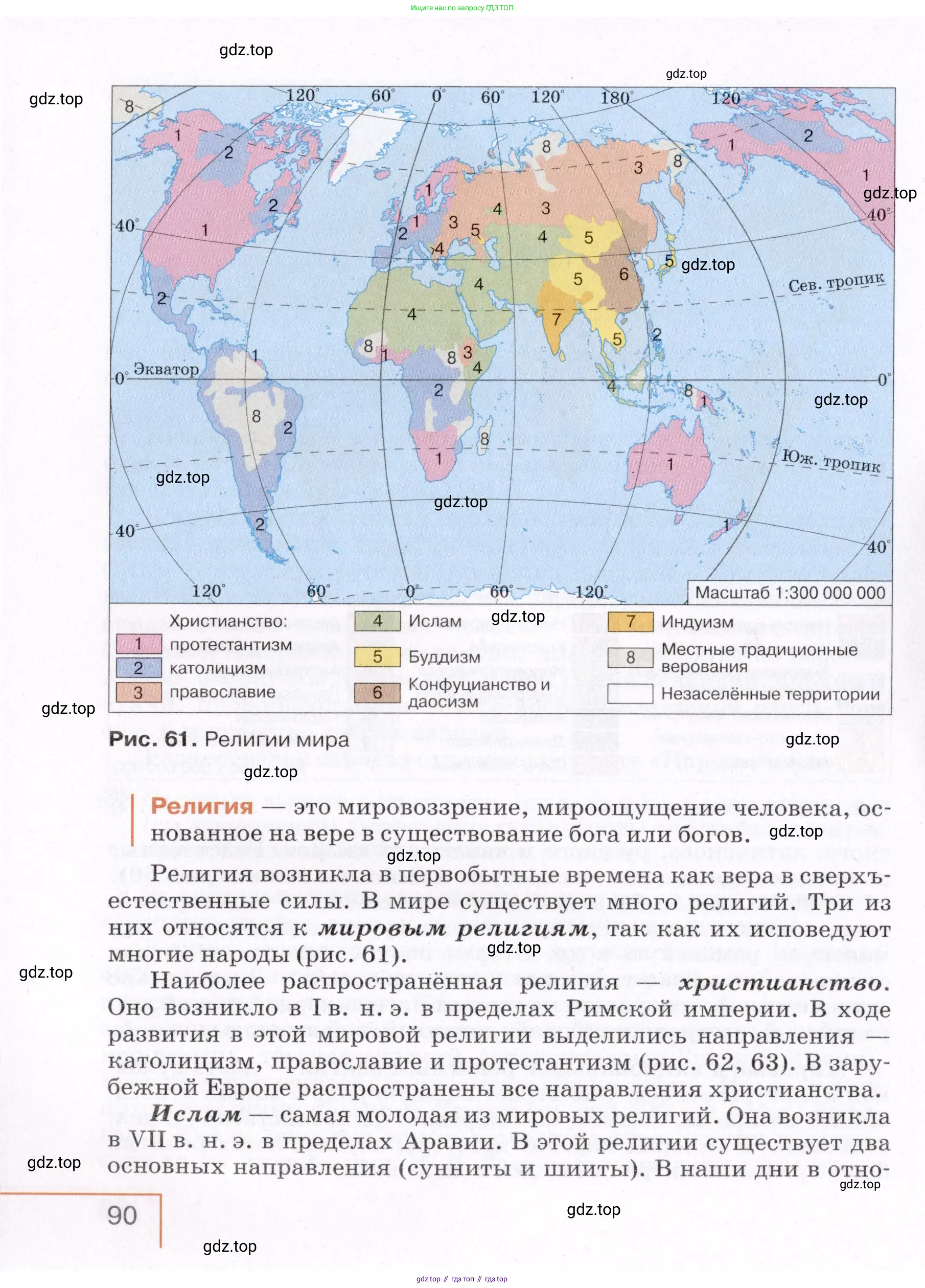 География, 7 класс Учебник, авторы: Коринская Валентина Александровна, Душина Ираида Владимировна, Щенев Владимир Андреевич, издательство Просвещение, Москва, 2022, зелёного цвета, страница 90