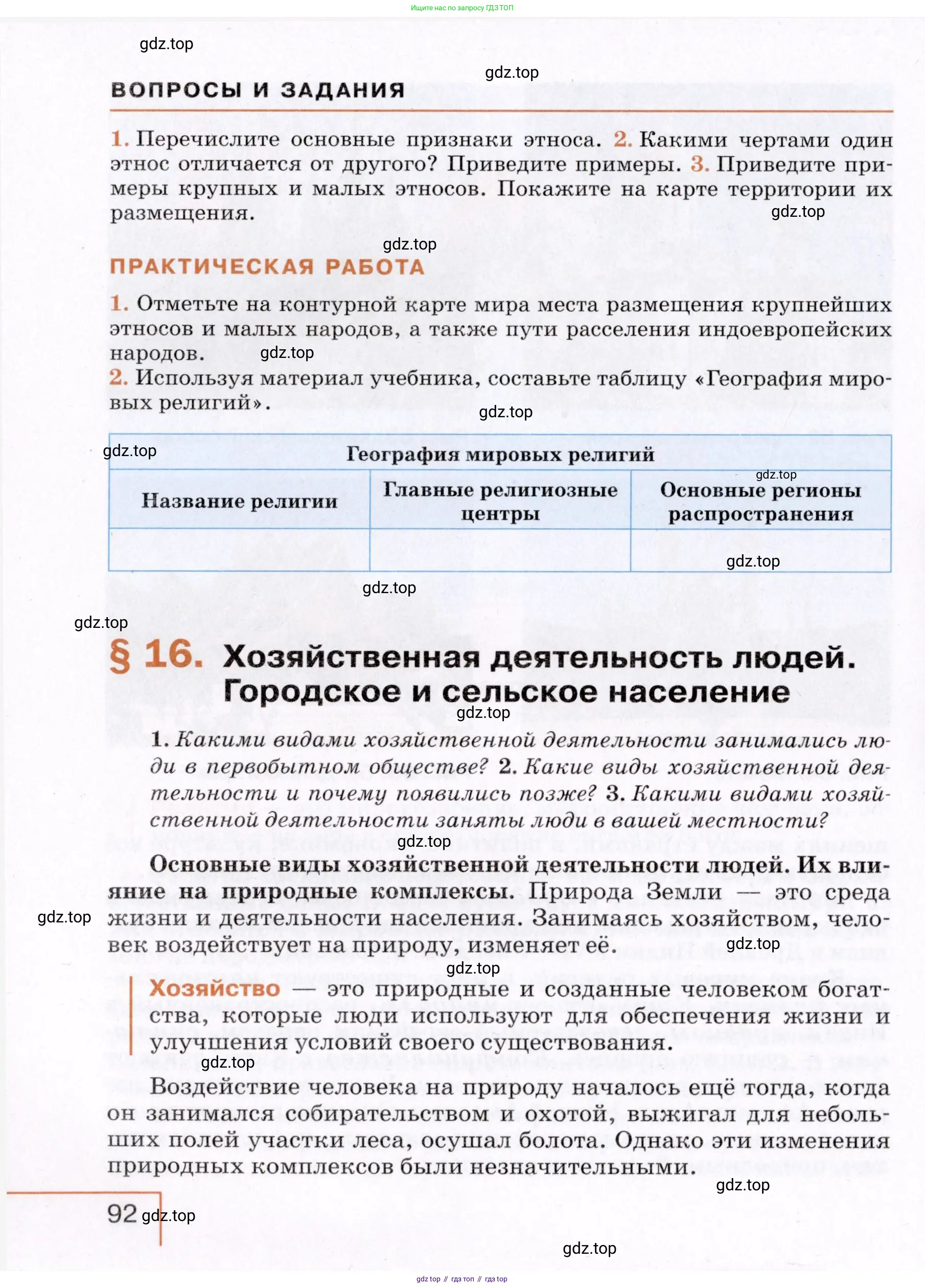 География, 7 класс Учебник, авторы: Коринская Валентина Александровна, Душина Ираида Владимировна, Щенев Владимир Андреевич, издательство Просвещение, Москва, 2022, зелёного цвета, страница 92