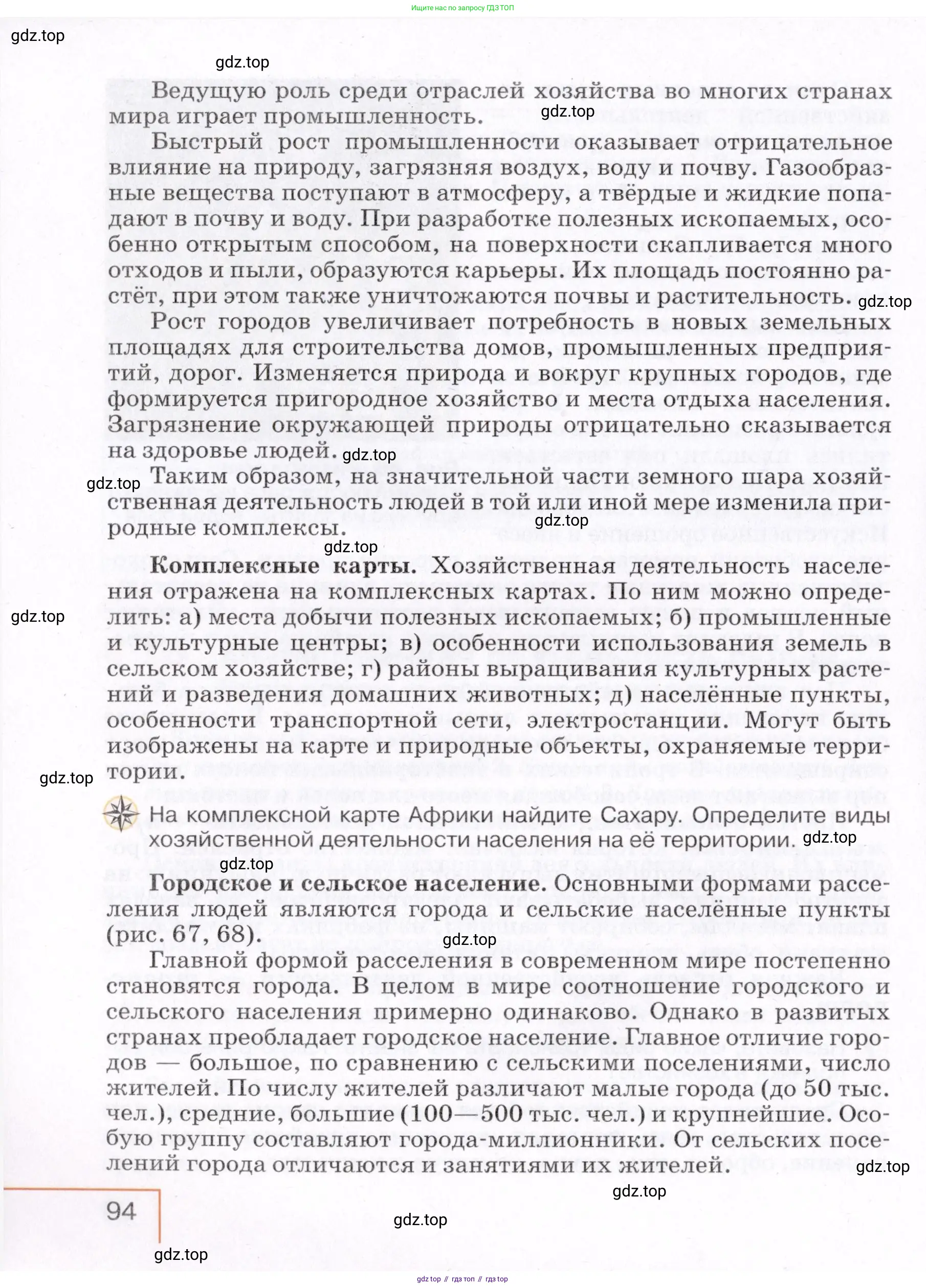 География, 7 класс Учебник, авторы: Коринская Валентина Александровна, Душина Ираида Владимировна, Щенев Владимир Андреевич, издательство Просвещение, Москва, 2022, зелёного цвета, страница 94