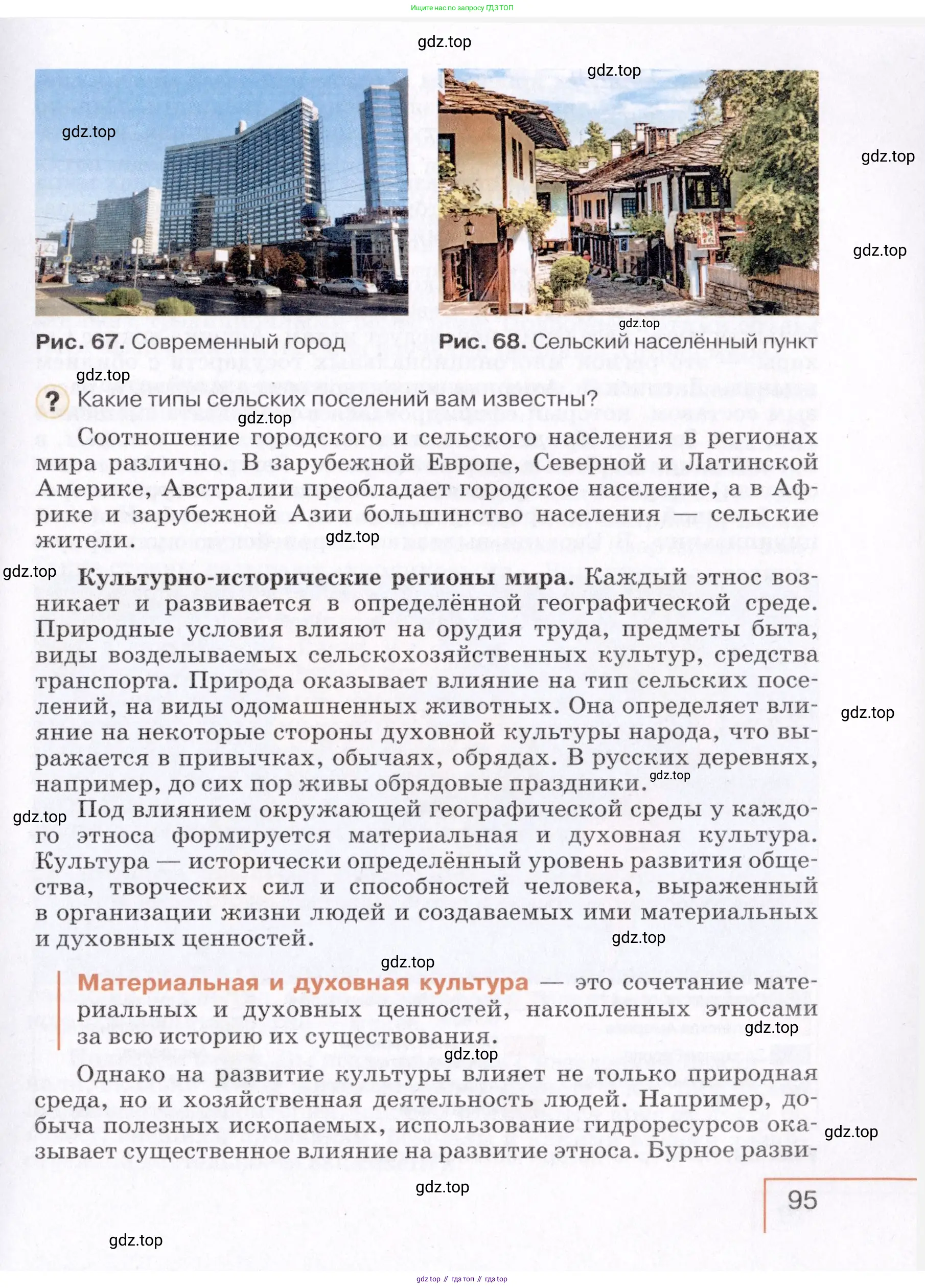 География, 7 класс Учебник, авторы: Коринская Валентина Александровна, Душина Ираида Владимировна, Щенев Владимир Андреевич, издательство Просвещение, Москва, 2022, зелёного цвета, страница 95