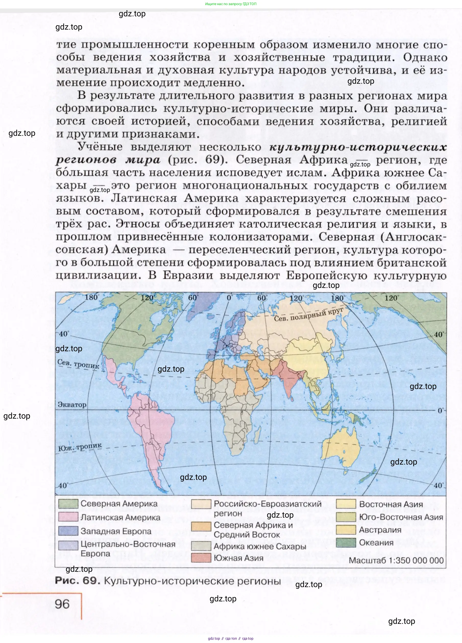 География, 7 класс Учебник, авторы: Коринская Валентина Александровна, Душина Ираида Владимировна, Щенев Владимир Андреевич, издательство Просвещение, Москва, 2022, зелёного цвета, страница 96