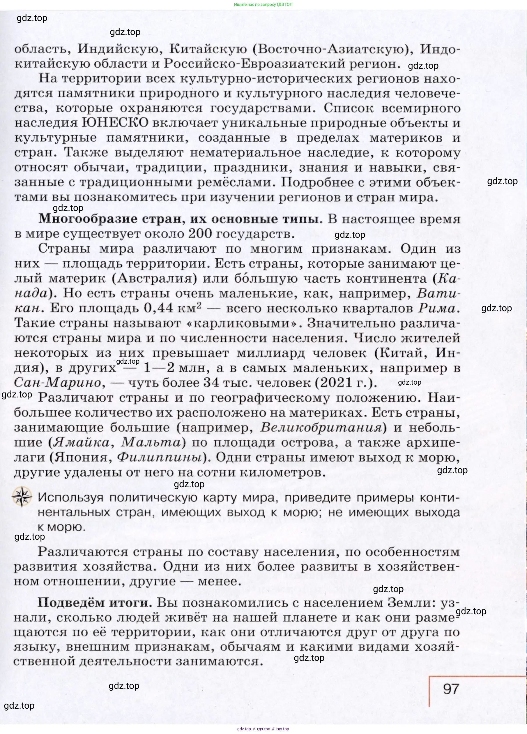 География, 7 класс Учебник, авторы: Коринская Валентина Александровна, Душина Ираида Владимировна, Щенев Владимир Андреевич, издательство Просвещение, Москва, 2022, зелёного цвета, страница 97
