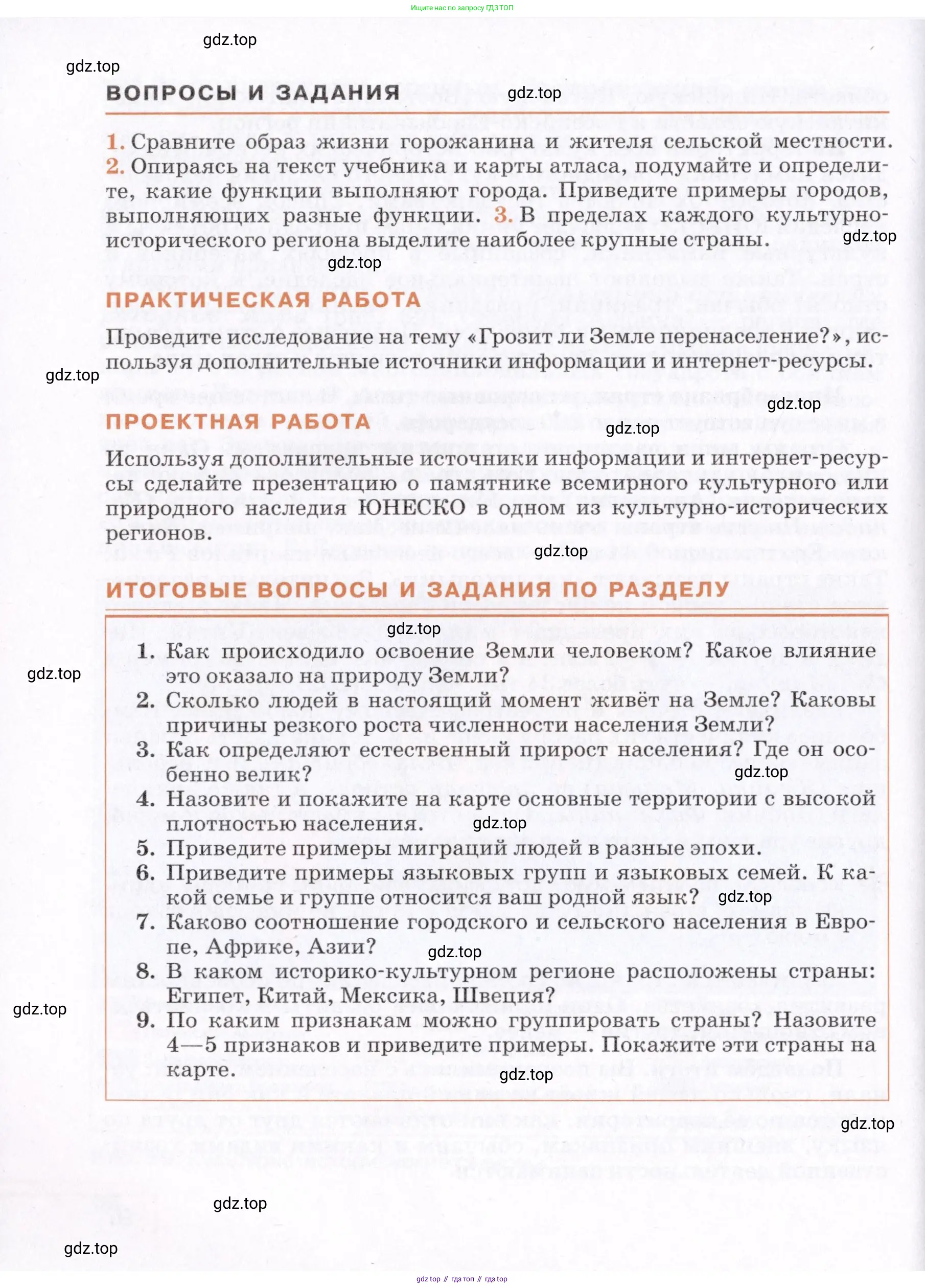 География, 7 класс Учебник, авторы: Коринская Валентина Александровна, Душина Ираида Владимировна, Щенев Владимир Андреевич, издательство Просвещение, Москва, 2022, зелёного цвета, страница 98
