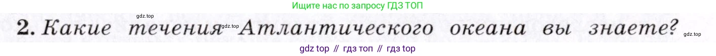 География, 7 класс Учебник, авторы: Коринская Валентина Александровна, Душина Ираида Владимировна, Щенев Владимир Андреевич, издательство Просвещение, Москва, 2022, зелёного цвета, страница 55, номер 2, Условие