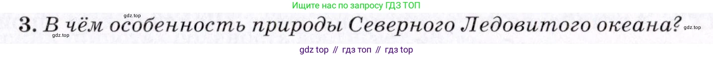 ГДЗ География, 7 класс Учебник, авторы: Коринская Валентина Александровна, Душина Ираида Владимировна, Щенев Владимир Андреевич, издательство Просвещение, Москва, 2022, зелёного цвета, страница 55, номер 3, Условие
