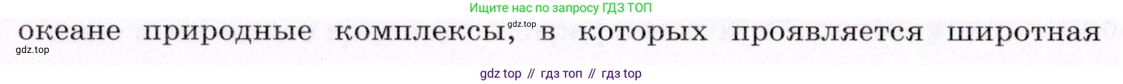 География, 7 класс Учебник, авторы: Коринская Валентина Александровна, Душина Ираида Владимировна, Щенев Владимир Андреевич, издательство Просвещение, Москва, 2022, зелёного цвета, страница 65, номер 2, Условие (продолжение 2)